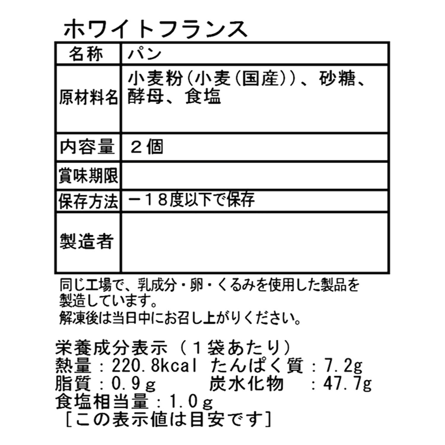野菜のフレンチ “ＴＳＵＳＨＩＭＩ” 白神こだま酵母使用！ こだわりパン （ホワイトフランス）