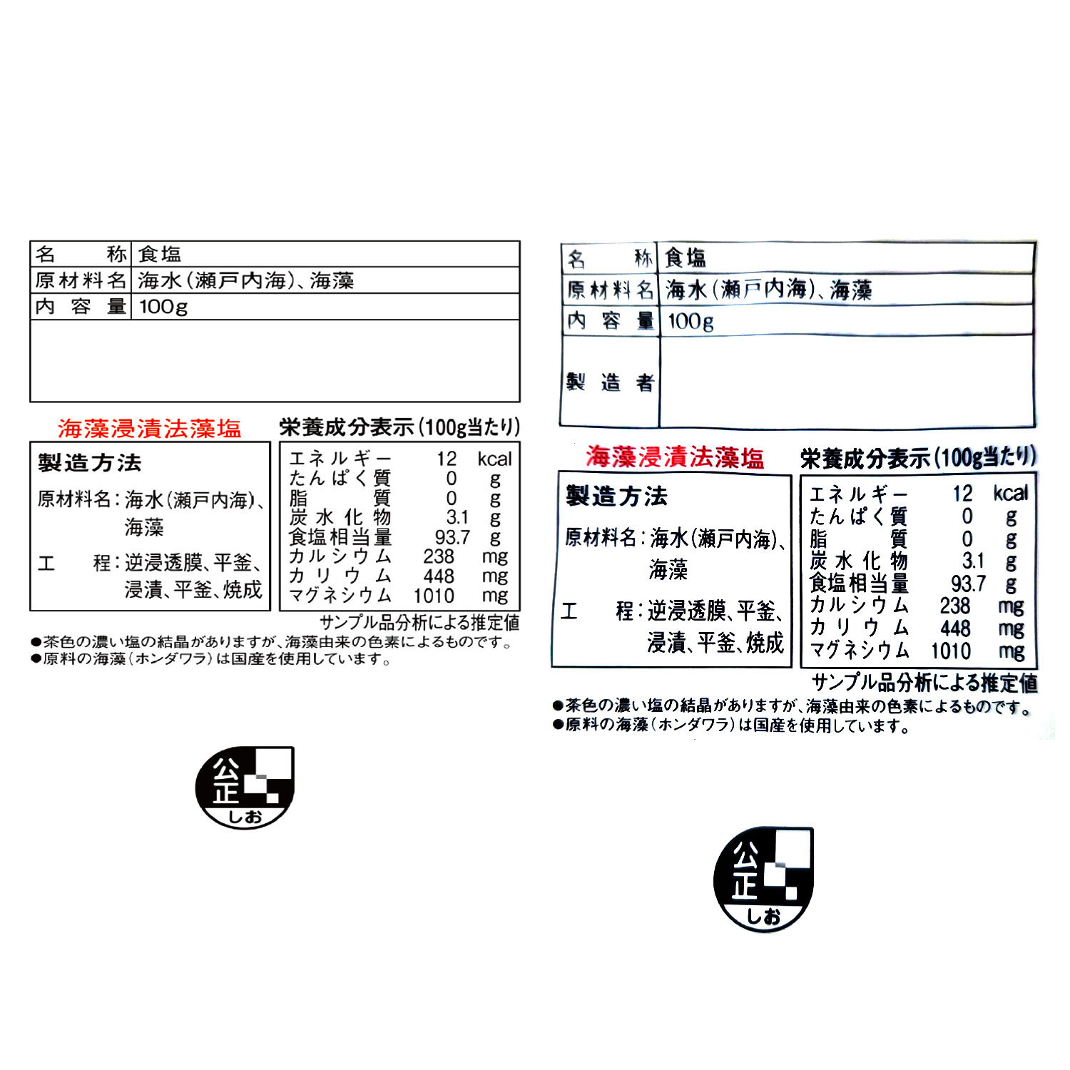 瀬戸内のまろやかな旨み！ 海人の藻塩セット