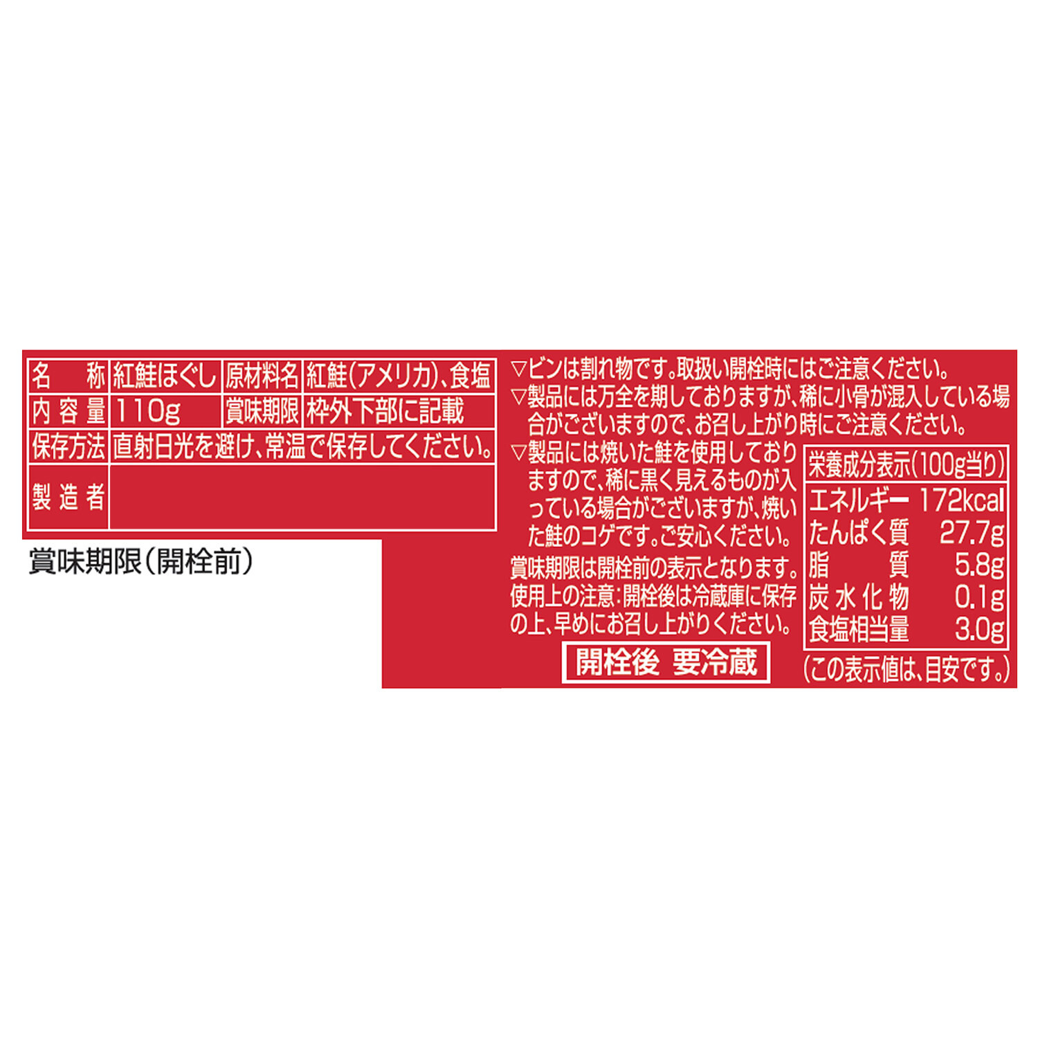 ふり塩熟成！ 天然紅鮭粗ほぐし身