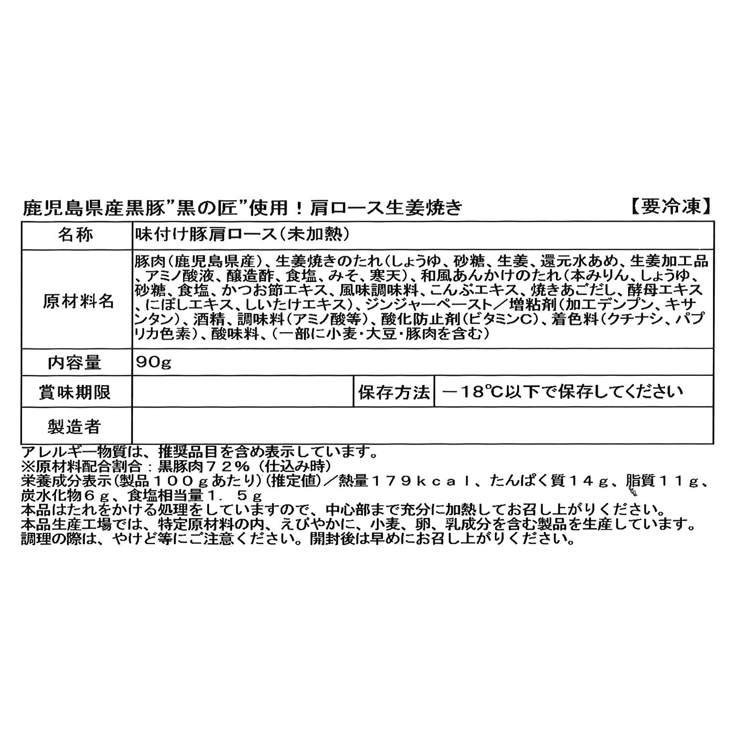 鹿児島県産黒豚 “黒の匠”使用！ 肩ロース生姜焼き