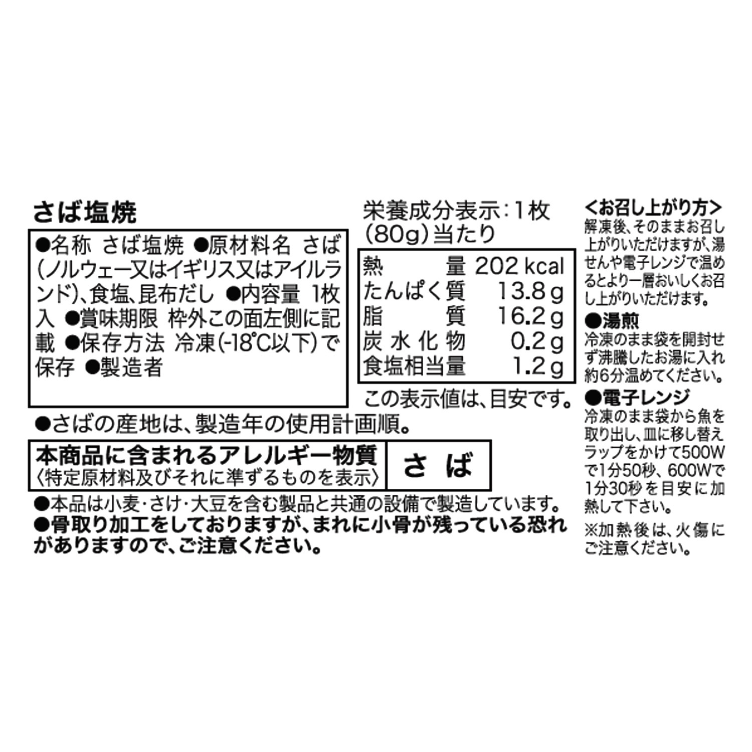 ふっくらジューシー！ さばの塩焼き