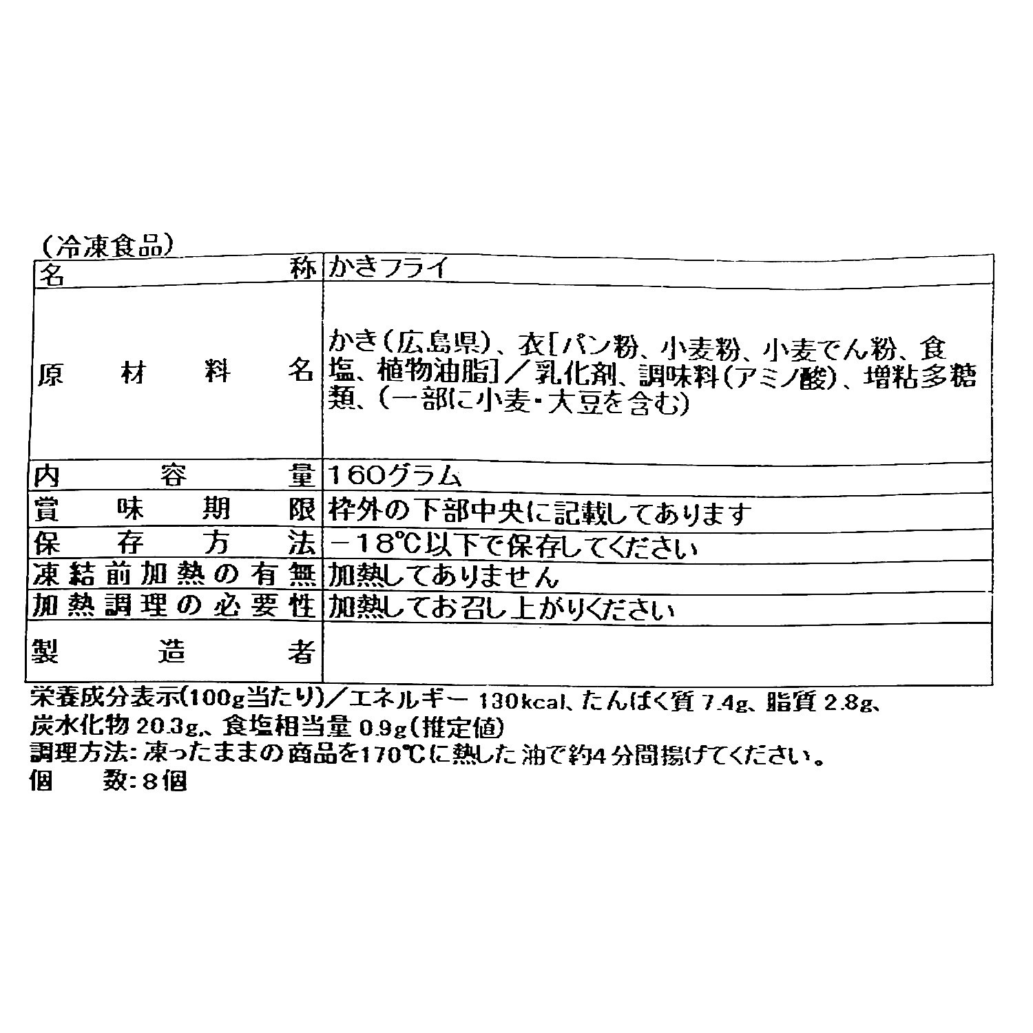 お手頃サイズ！広島県産 ジューシー牡蠣フライ