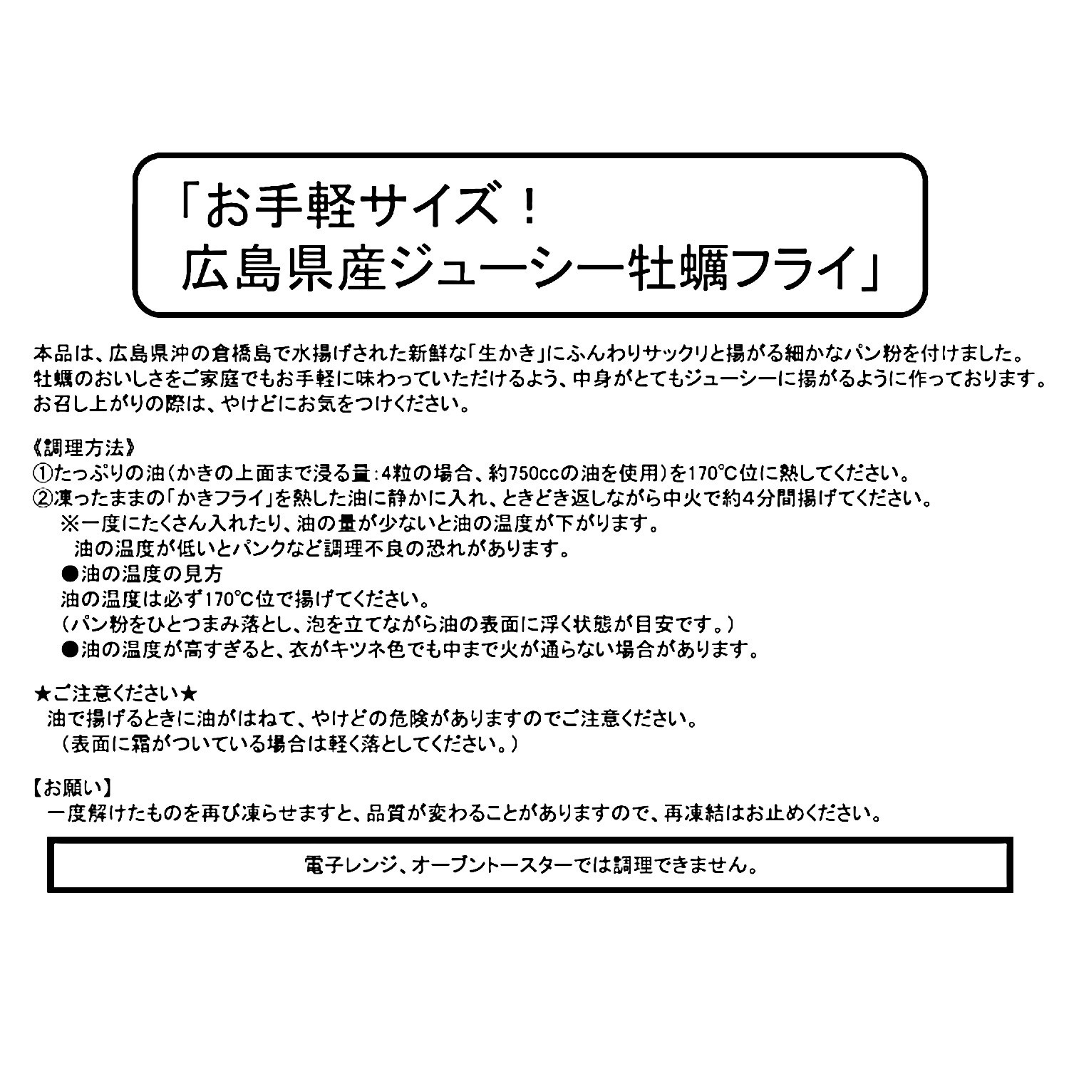 お手頃サイズ！広島県産 ジューシー牡蠣フライ