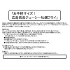 お手頃サイズ！広島県産 ジューシー牡蠣フライ