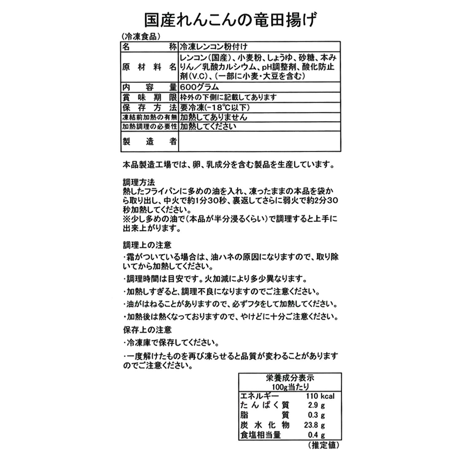 シャキシャキ食感 ふぞろいの 国産れんこん竜田揚げ