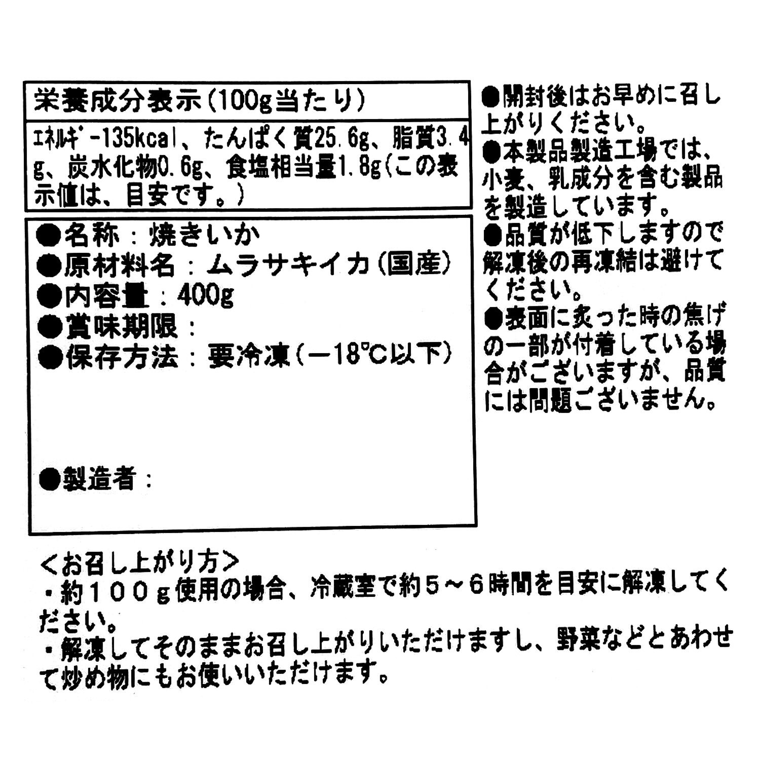 目利き人厳選！ 解凍するだけで食べられる 国産炙り焼きイカ