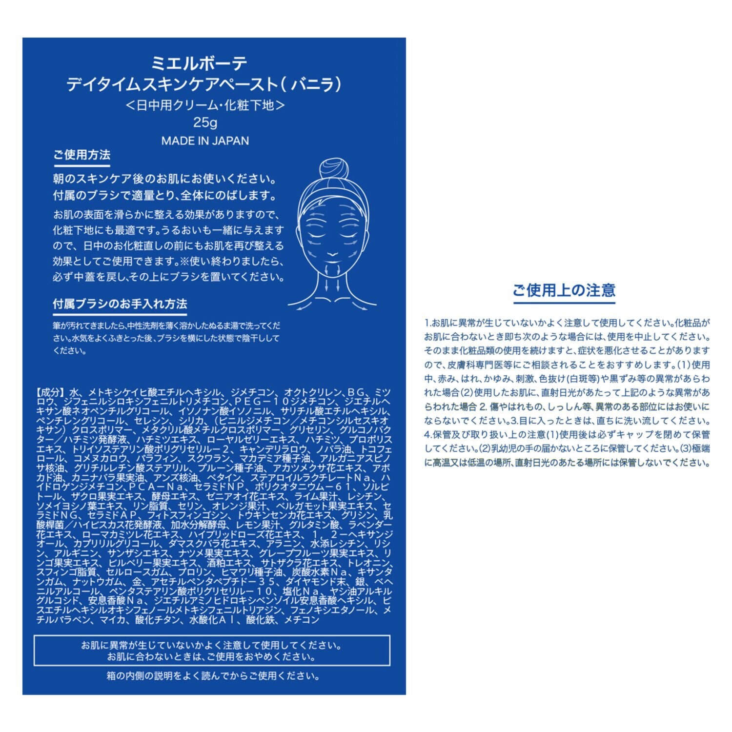 ミエルボーテ すっぴんツヤめき！美白肌 デイタイム スキンケアペースト ＜バニラ＞ ２個特別セット