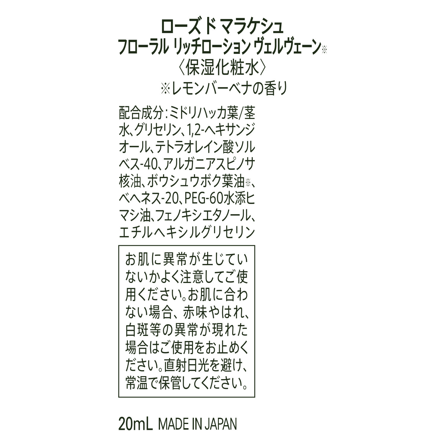 ローズ・ド・マラケシュ 潤い・キメ・肌引き締め さらっと心地よい 植物由来の美容オイル 新リッチ ヴェルヴェーンオイル デビュー２本特別セット