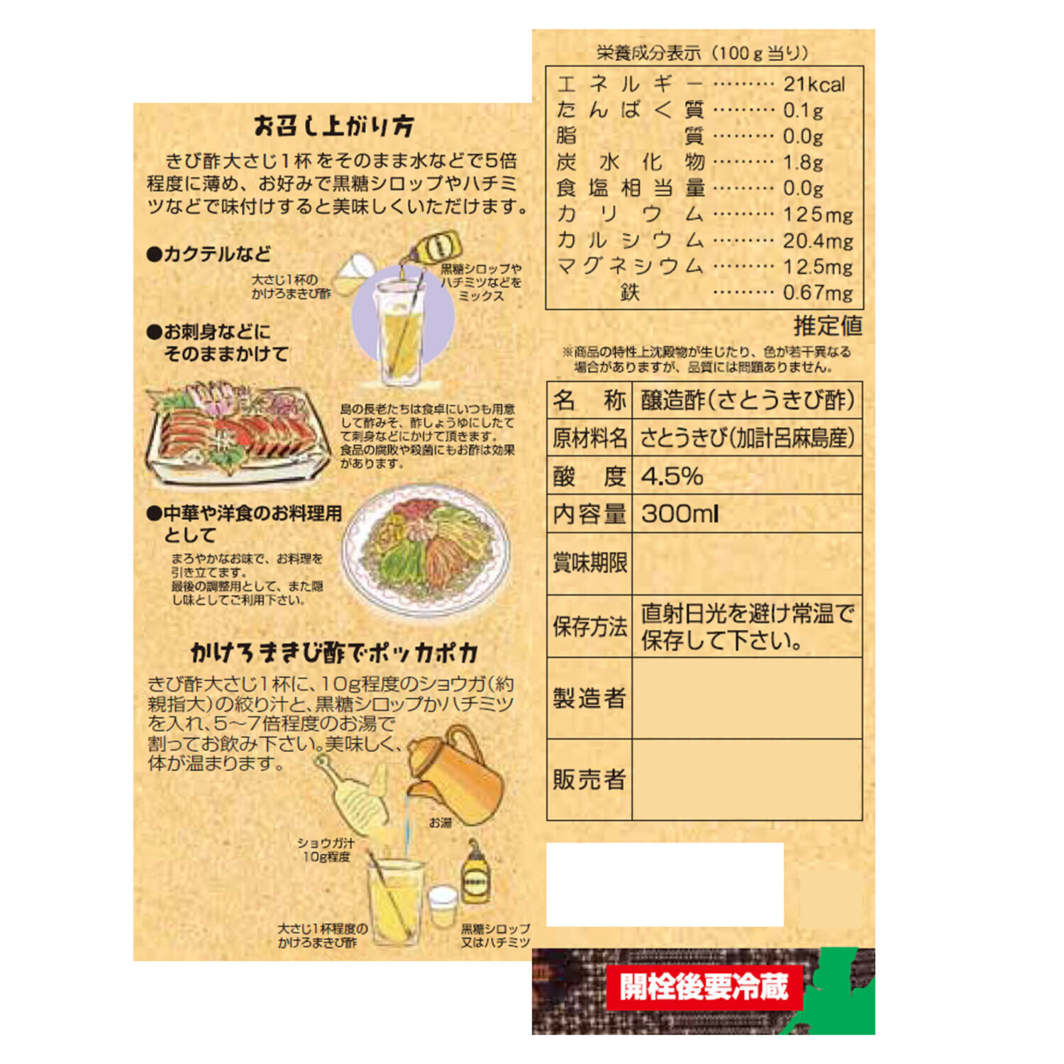 加計呂麻島のめぐみ かけろまきび酢