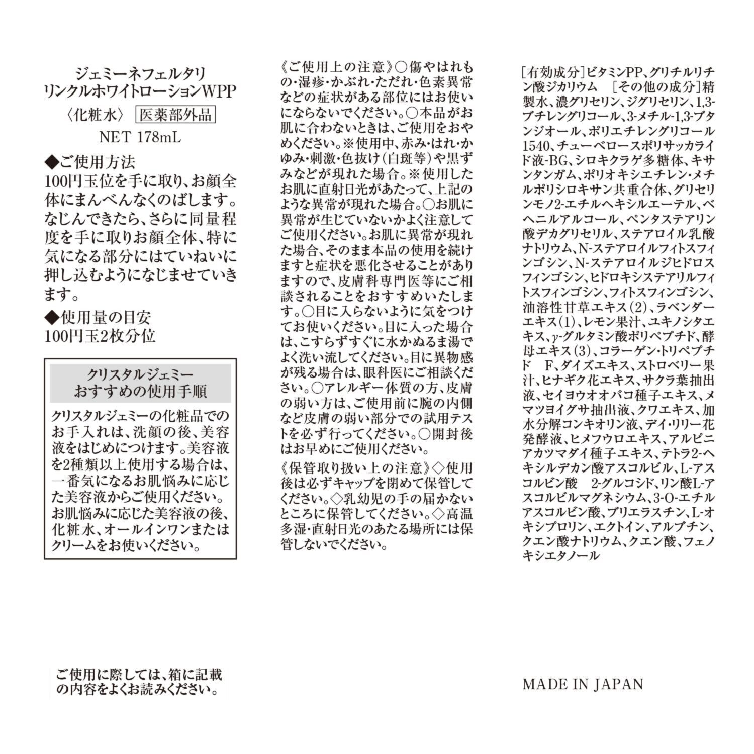 チェンジ シワ改善＆美白 新リンクルホワイト ジュエリーＷＰＰＷ＆ シワ改善＆美白 リンクルホワイト ローションＷＰＰ＆ リップモイスチャーグロス