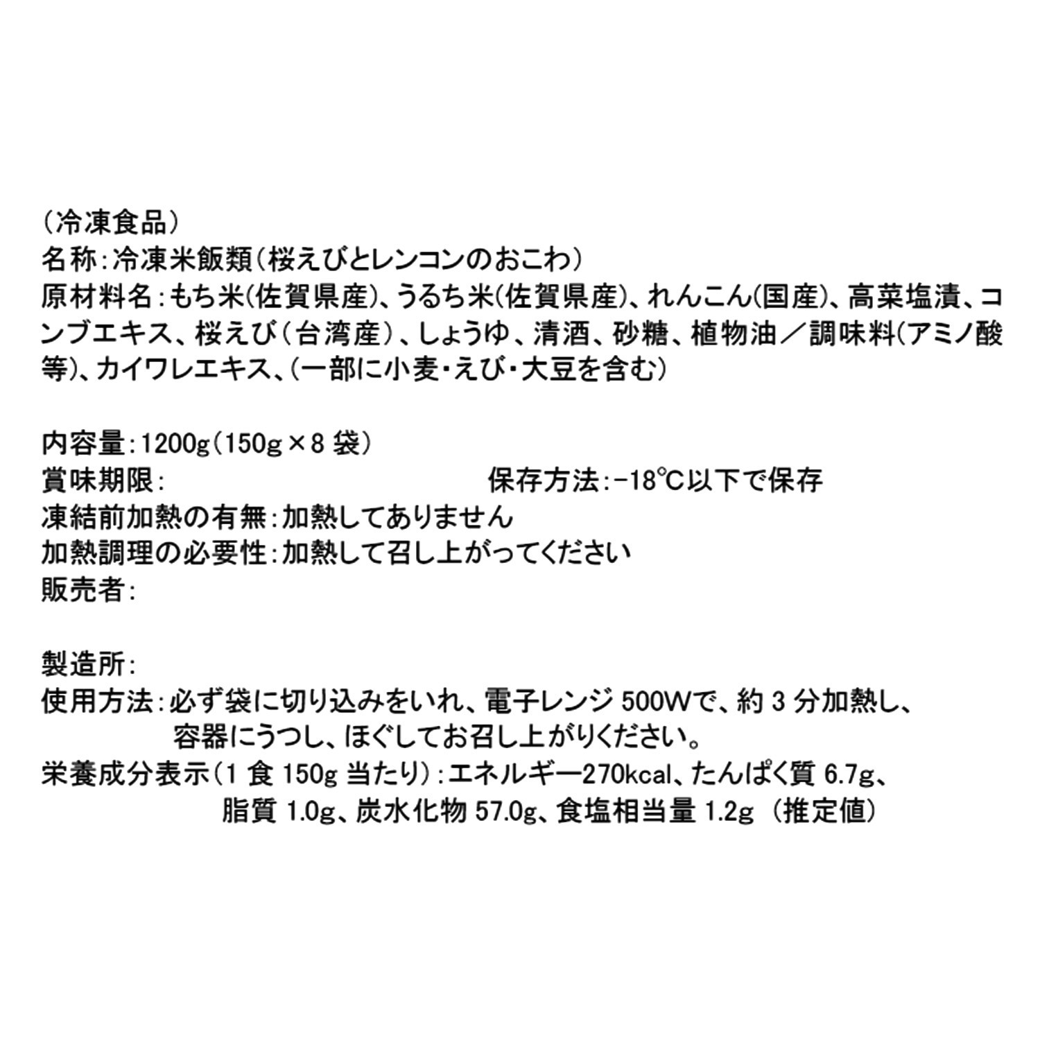 「賛否両論」笠原将弘 おこわ４ヶ月頒布会