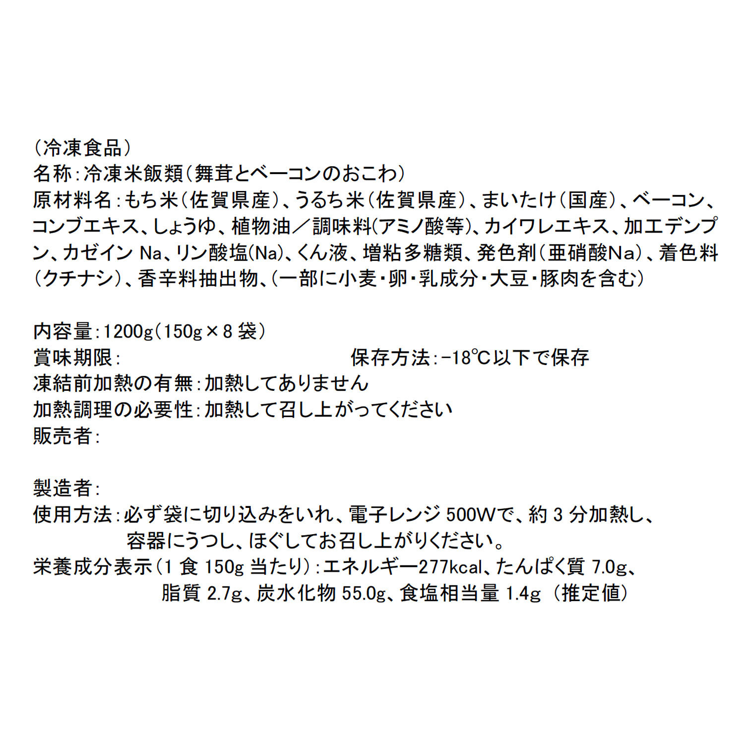 「賛否両論」笠原将弘 おこわ４ヶ月頒布会