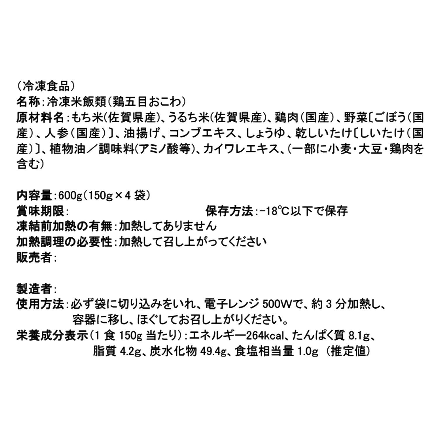 「賛否両論」笠原将弘 おこわ４ヶ月頒布会