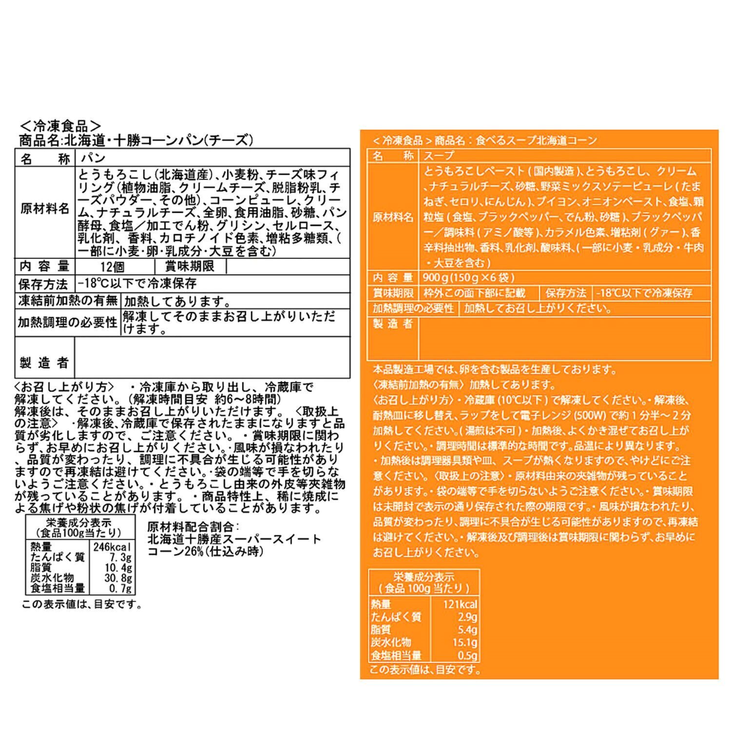 花畑牧場 北海道コーン尽くし ４ヶ月頒布会
