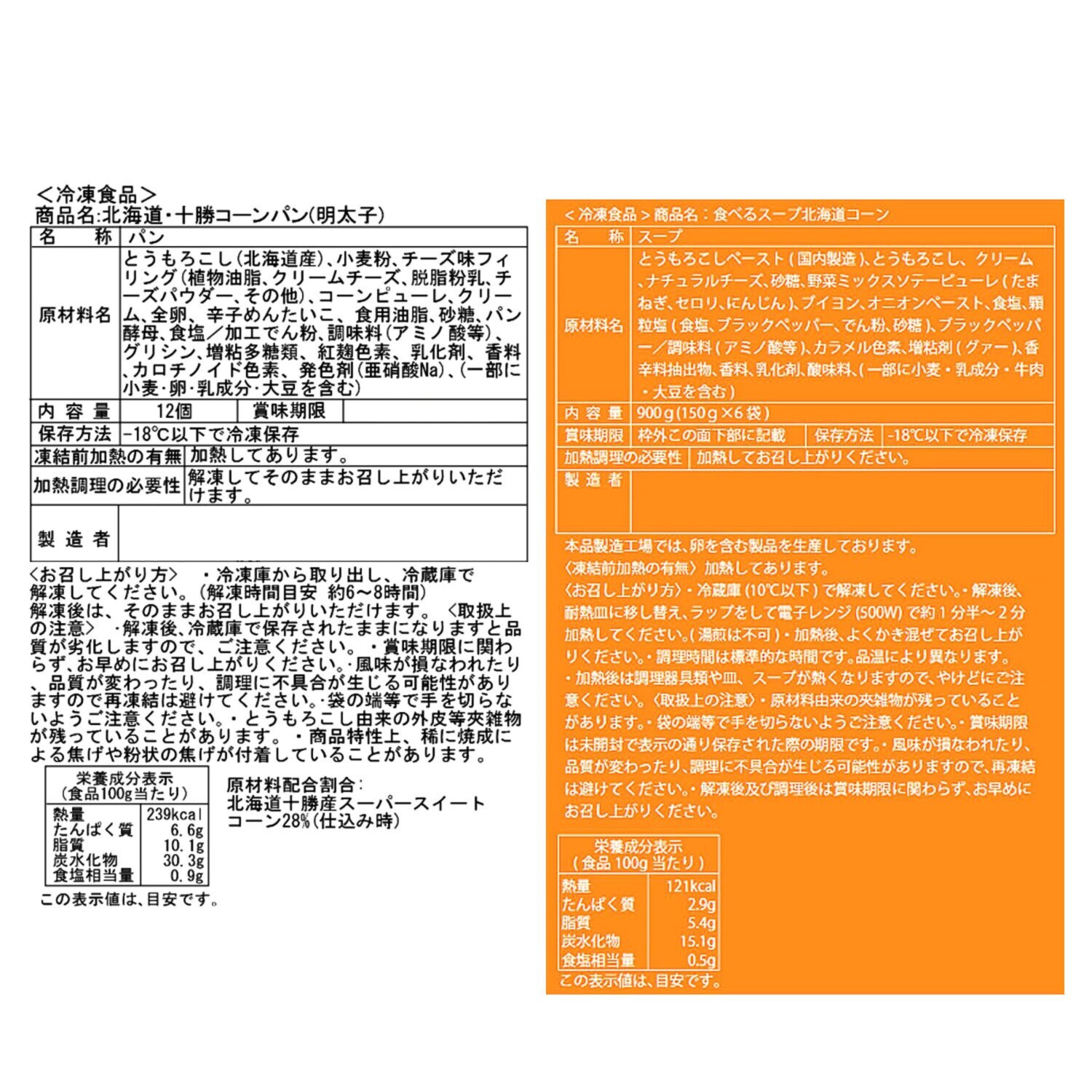花畑牧場 北海道コーン尽くし ４ヶ月頒布会