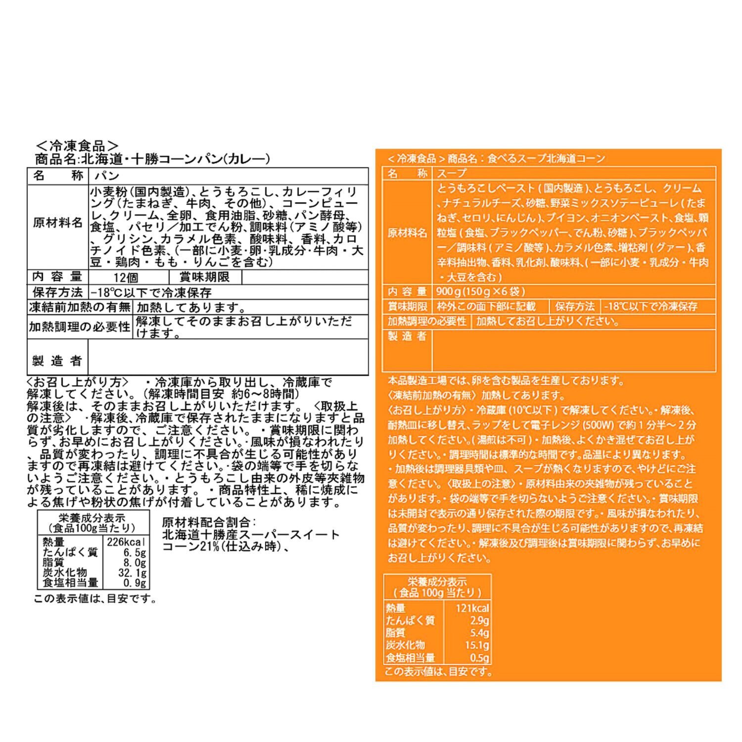 花畑牧場 北海道コーン尽くし ４ヶ月頒布会