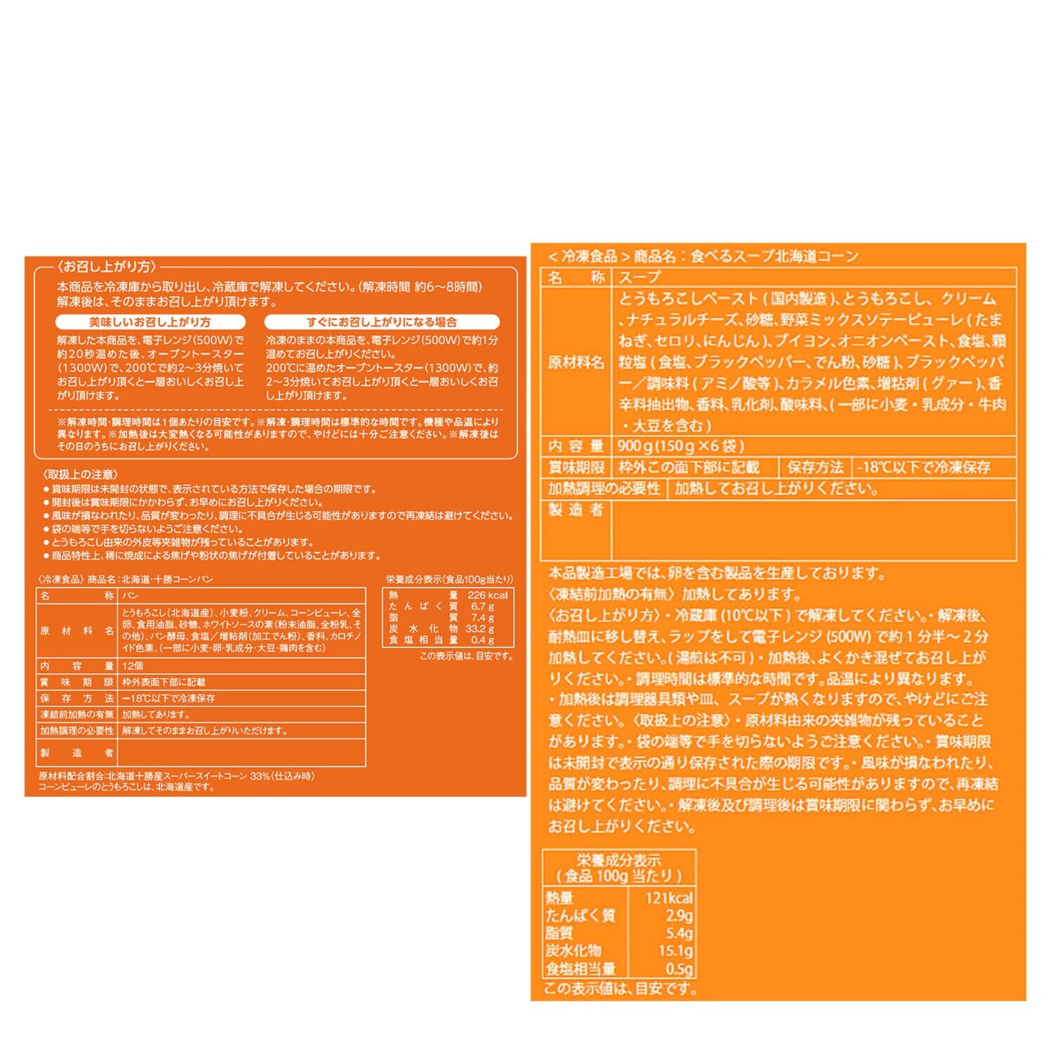 花畑牧場 北海道コーン尽くし ４ヶ月頒布会