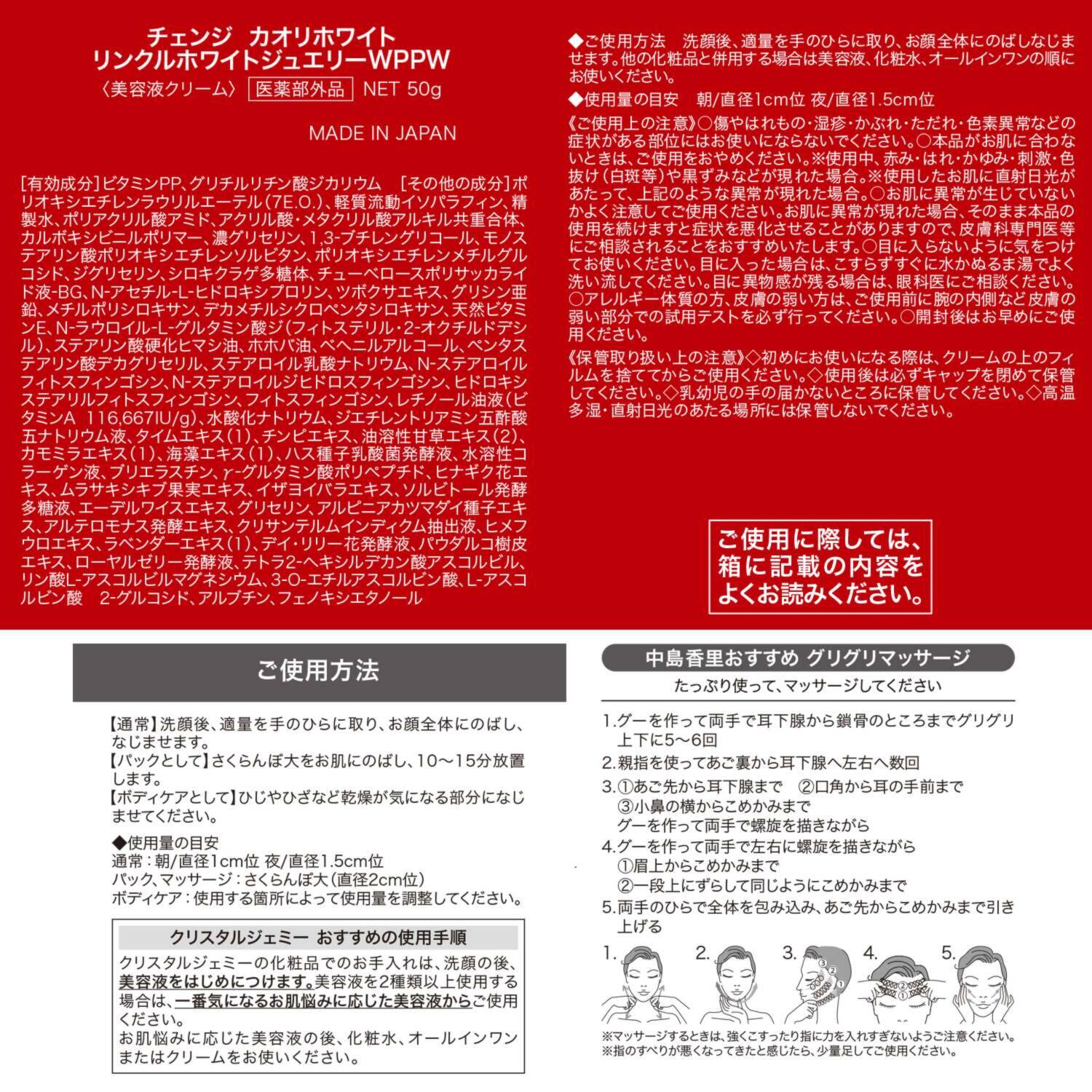 チェンジ シワ改善＆美白 新リンクルホワイト ジュエリー２個＆ バブルウォッシュ