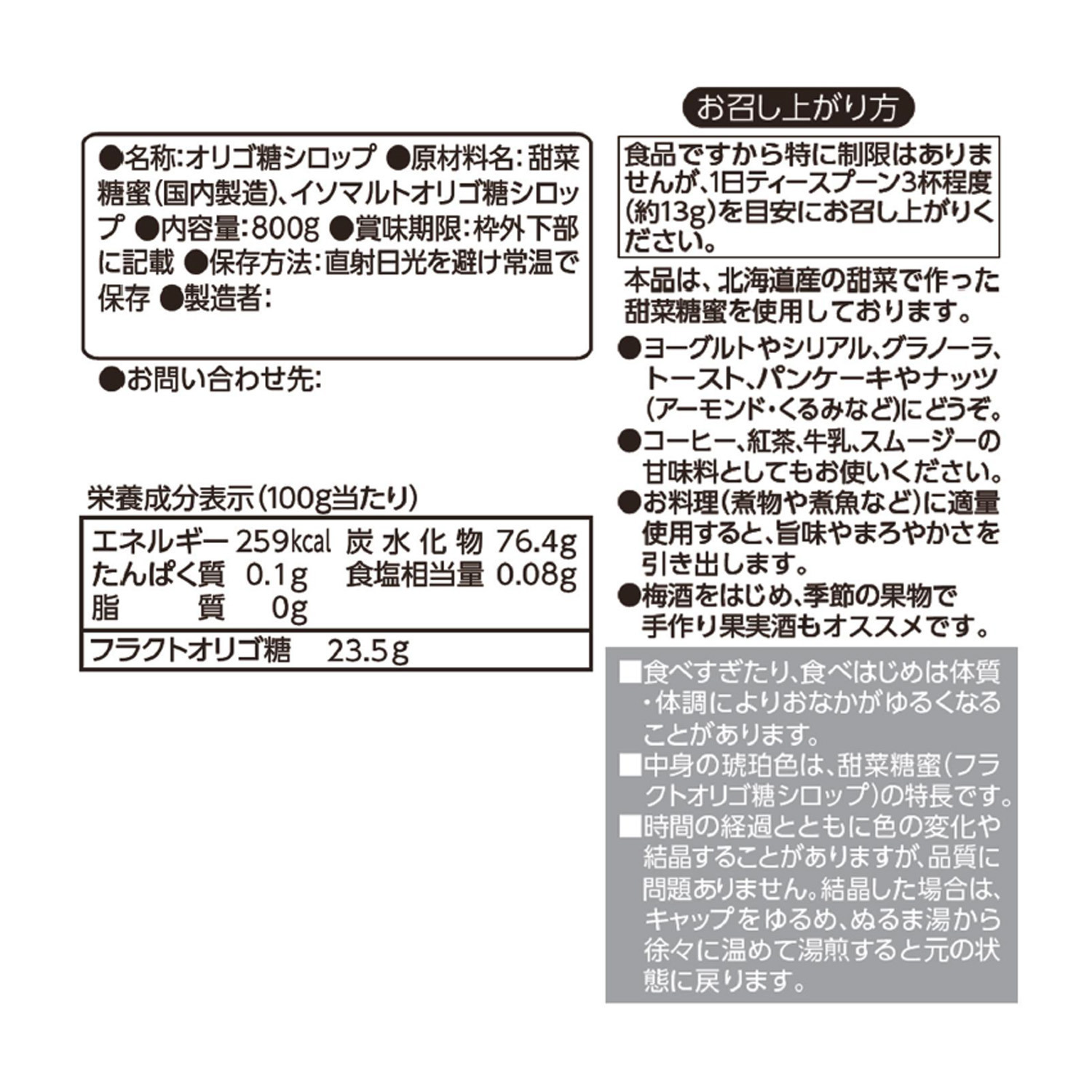 おいしく毎日摂りたい オリゴ糖シロップ