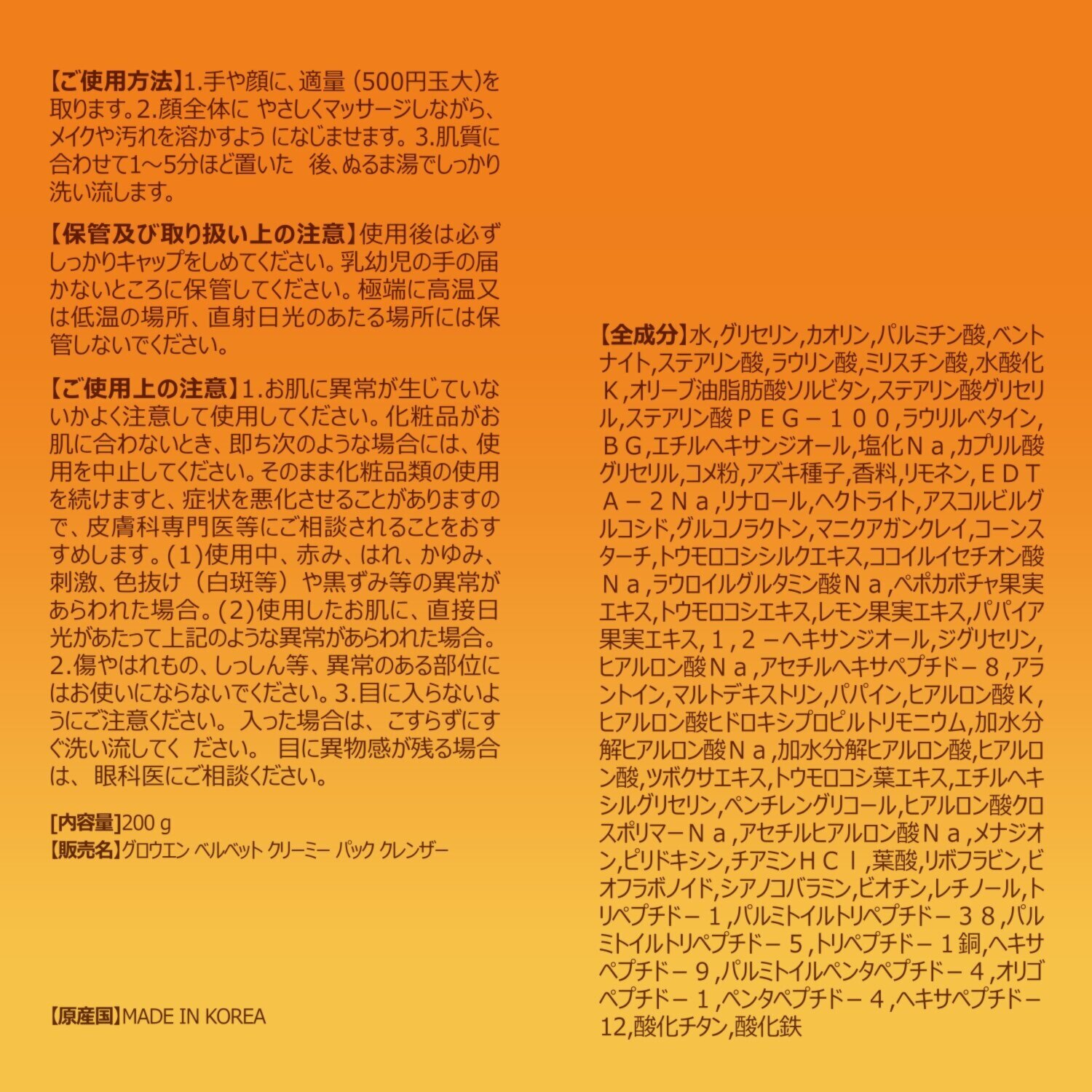 グロウェン ベルベット質感の洗い心地 洗顔とパックの同時ケアで 素肌を端正に整える ベルベット　クリーミー パック　クレンザー デビュー２本特別セット