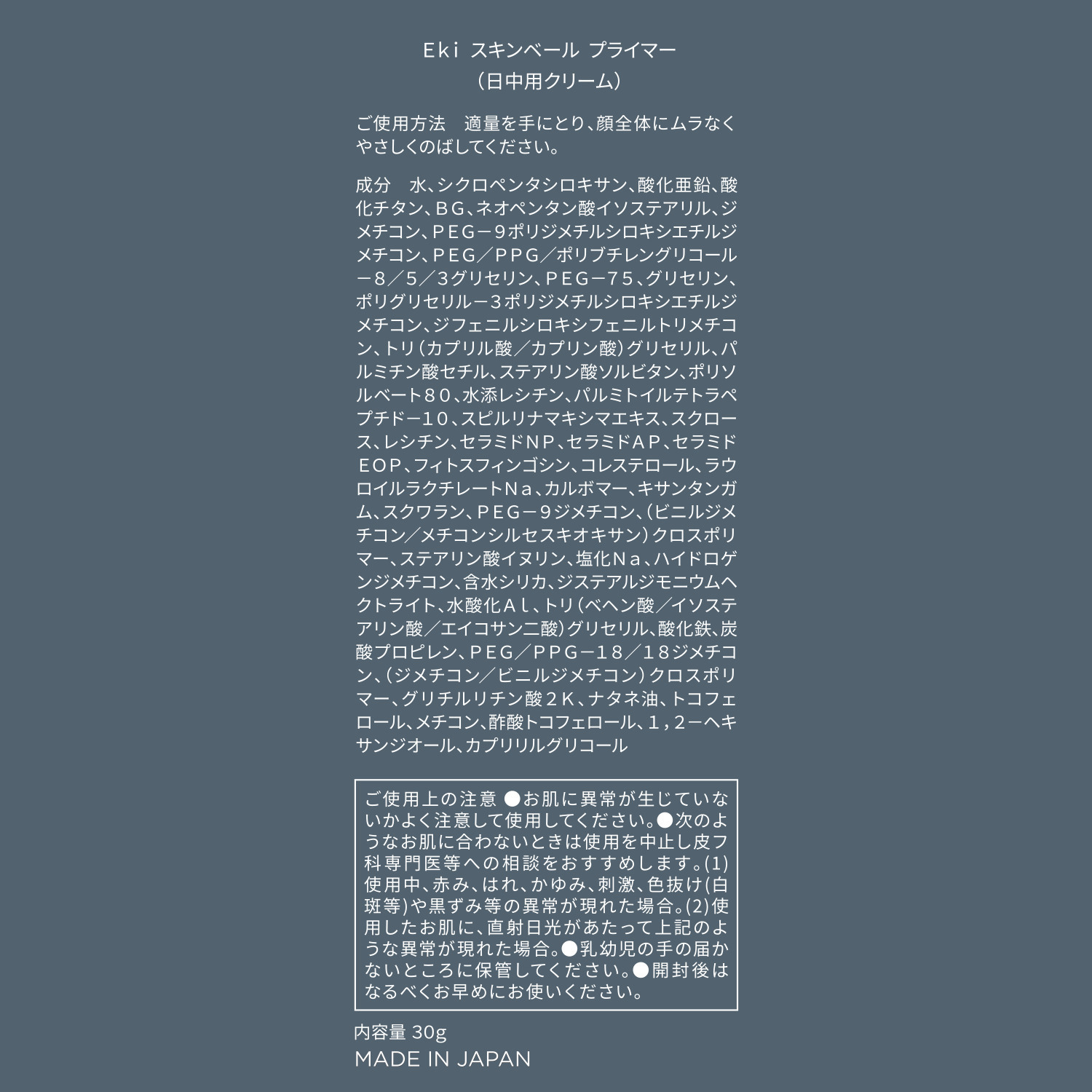 ハリッチ メイク効果で透明感を演出 なめらかツヤ潤い肌へ導く Ｅｋｉ　スキンベール プライマー デビュー２本セット