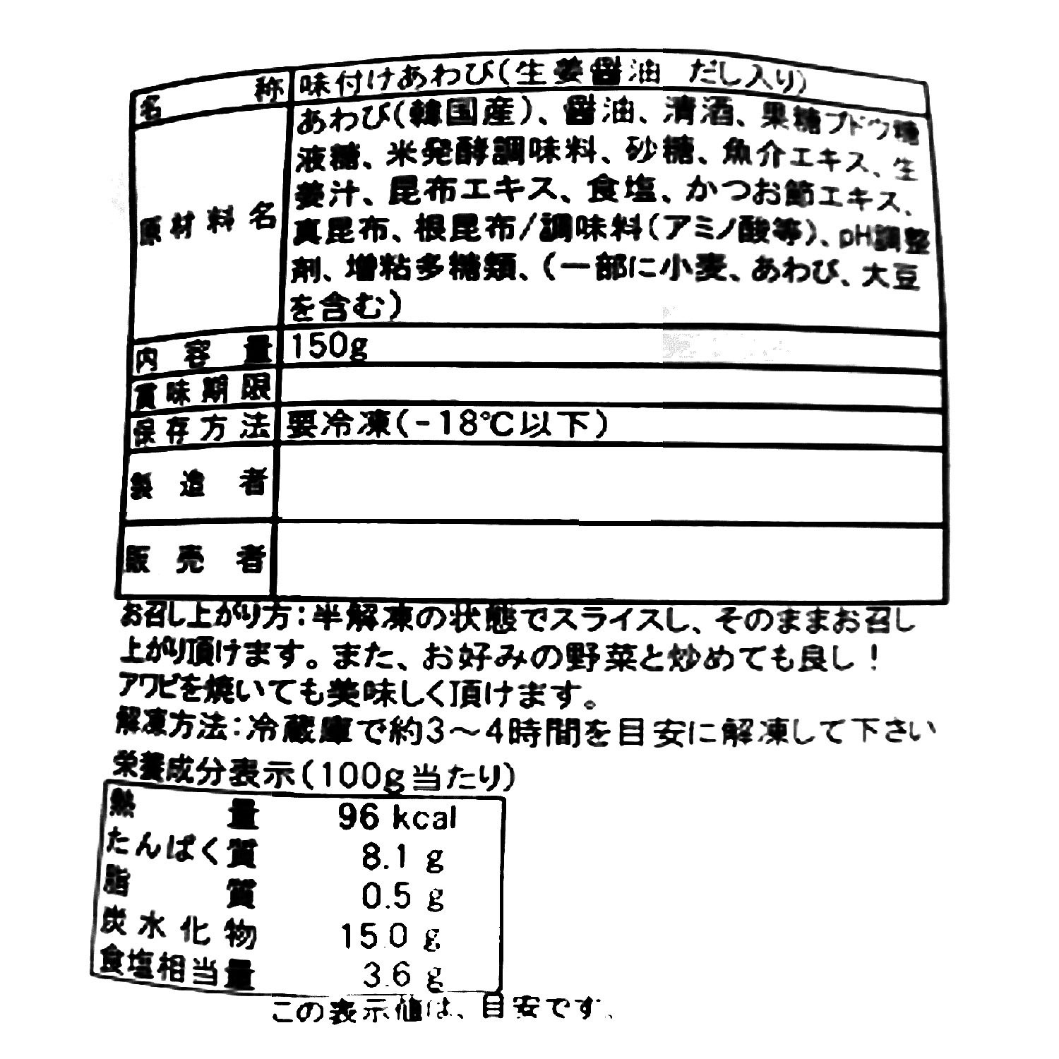 目利き人厳選！ 蝦夷あわび（出汁仕立て）