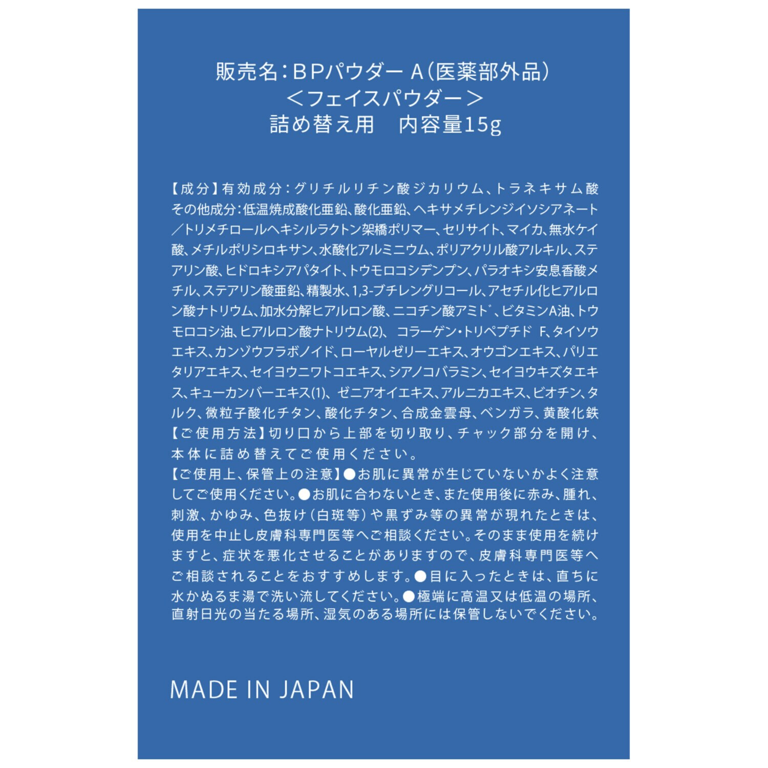 守る、保つ、美しい！ 薬用ＵＶ フィニッシングパウダー （ＢＰパウダー　Ａ） ３．６個分特別セット