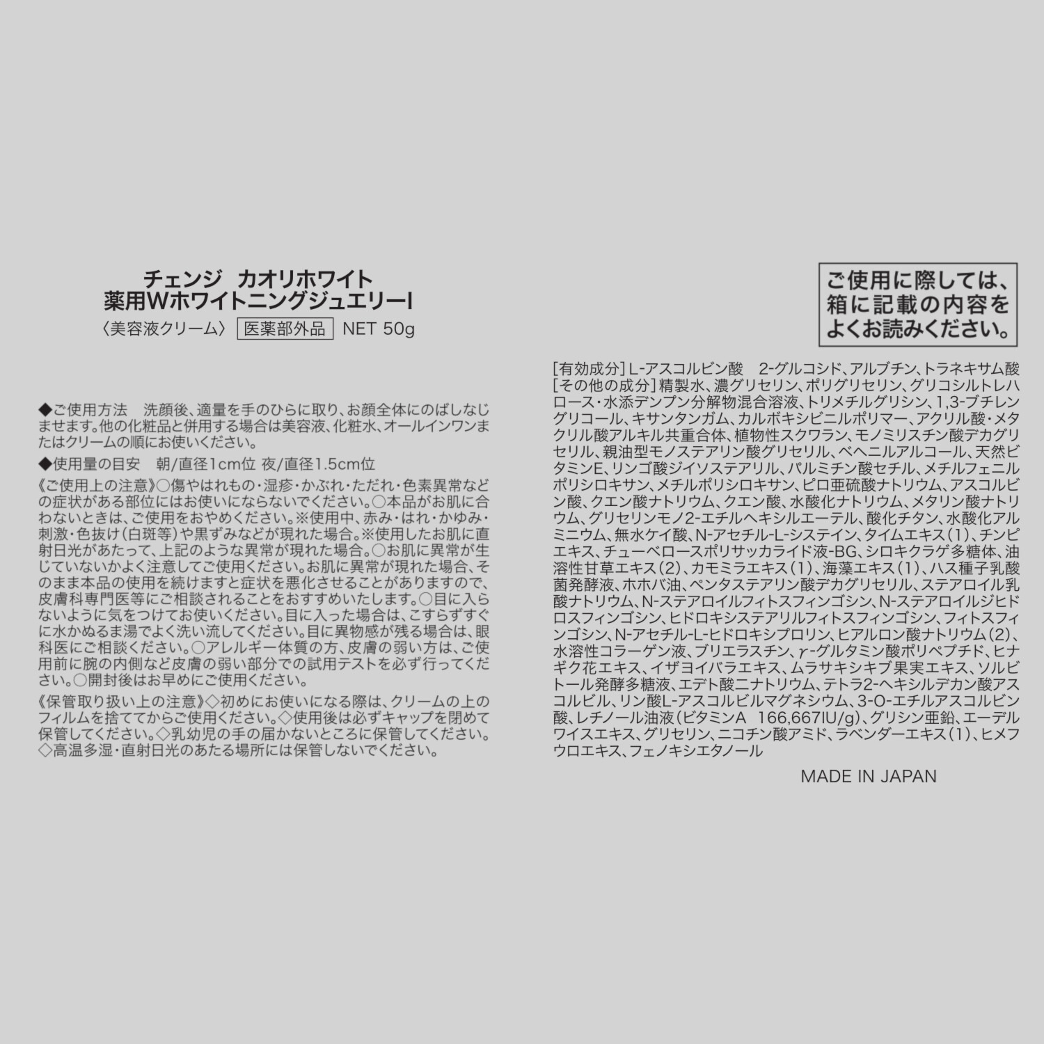 チェンジ ３つの有効成分配合！ ダブル美白＆シワ改善！ 新薬用Ｗホワイトニング ジュエリーＩ デビュー３個セット