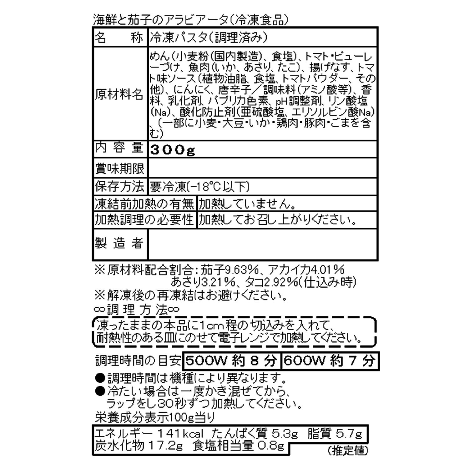 レンジで簡単！ 本格海鮮生パスタ ４ヶ月頒布会