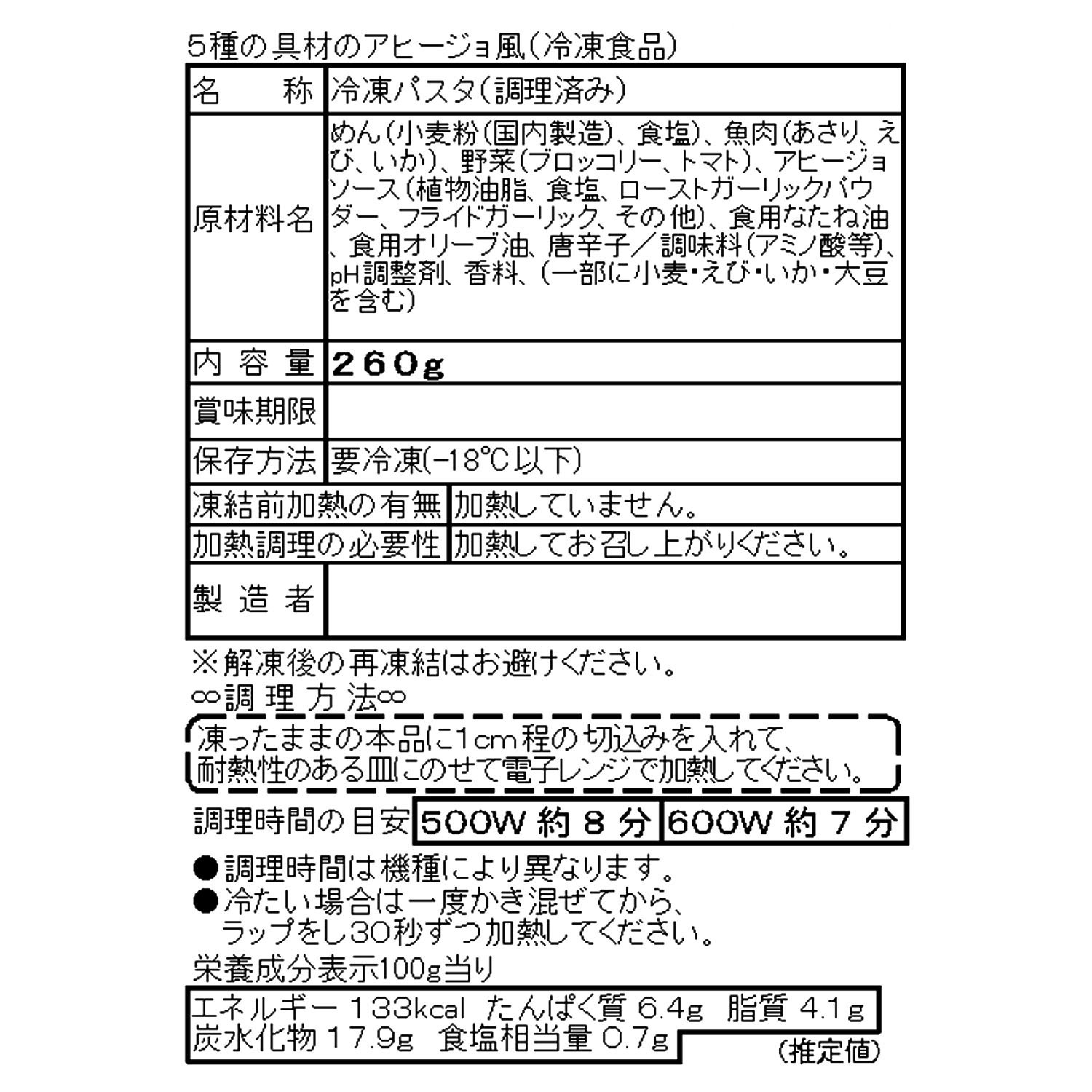 レンジで簡単！ 本格海鮮生パスタ ４ヶ月頒布会