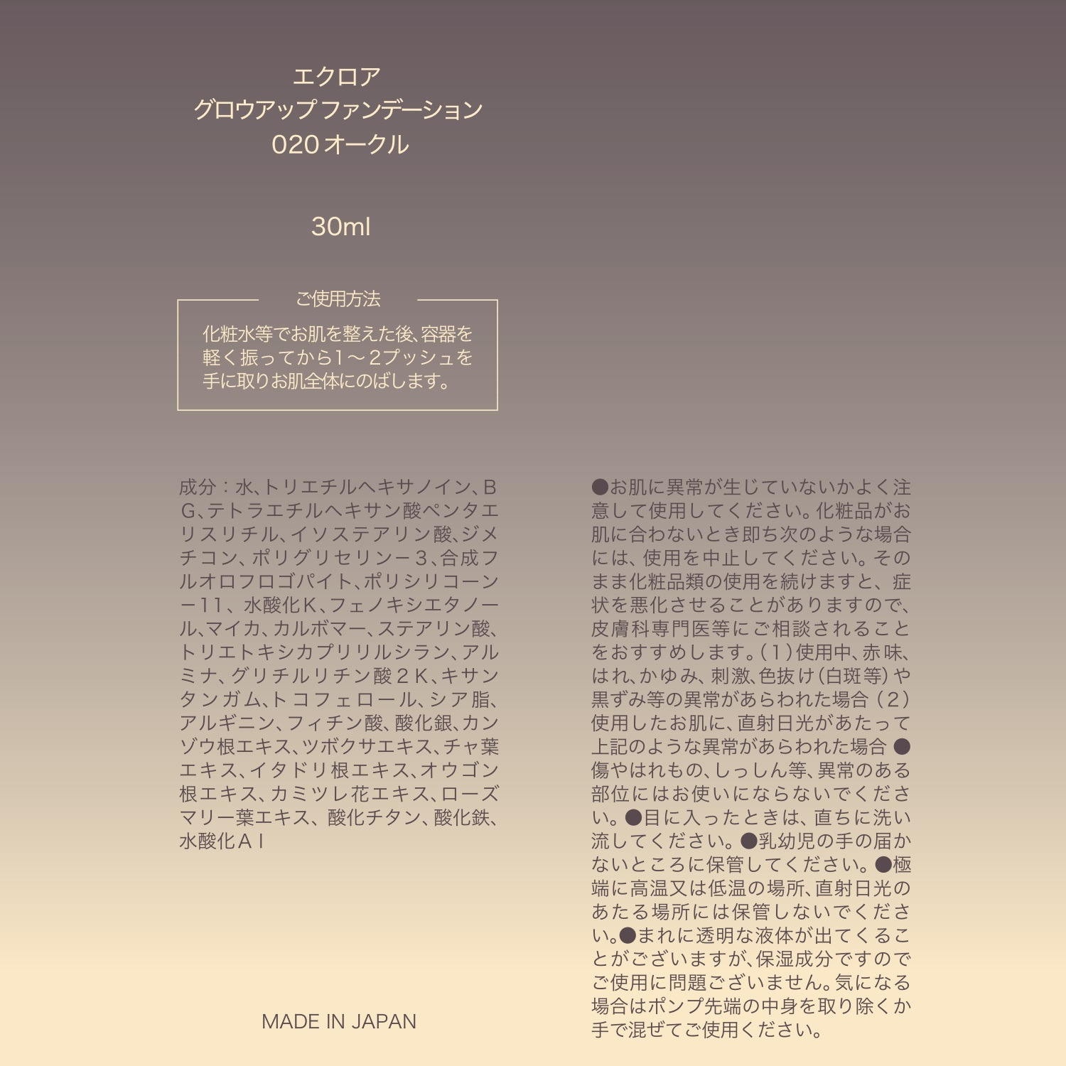 エクロア ひと塗りでくすみをカバー 光を味方にして 自然なツヤと立体感を演出 グロウアップ ファンデーション デビュー２本セット