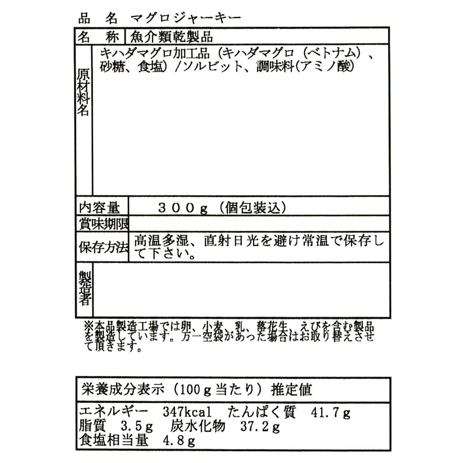 直火焼き仕上げ おつまみマグロジャーキー （個包装タイプ）