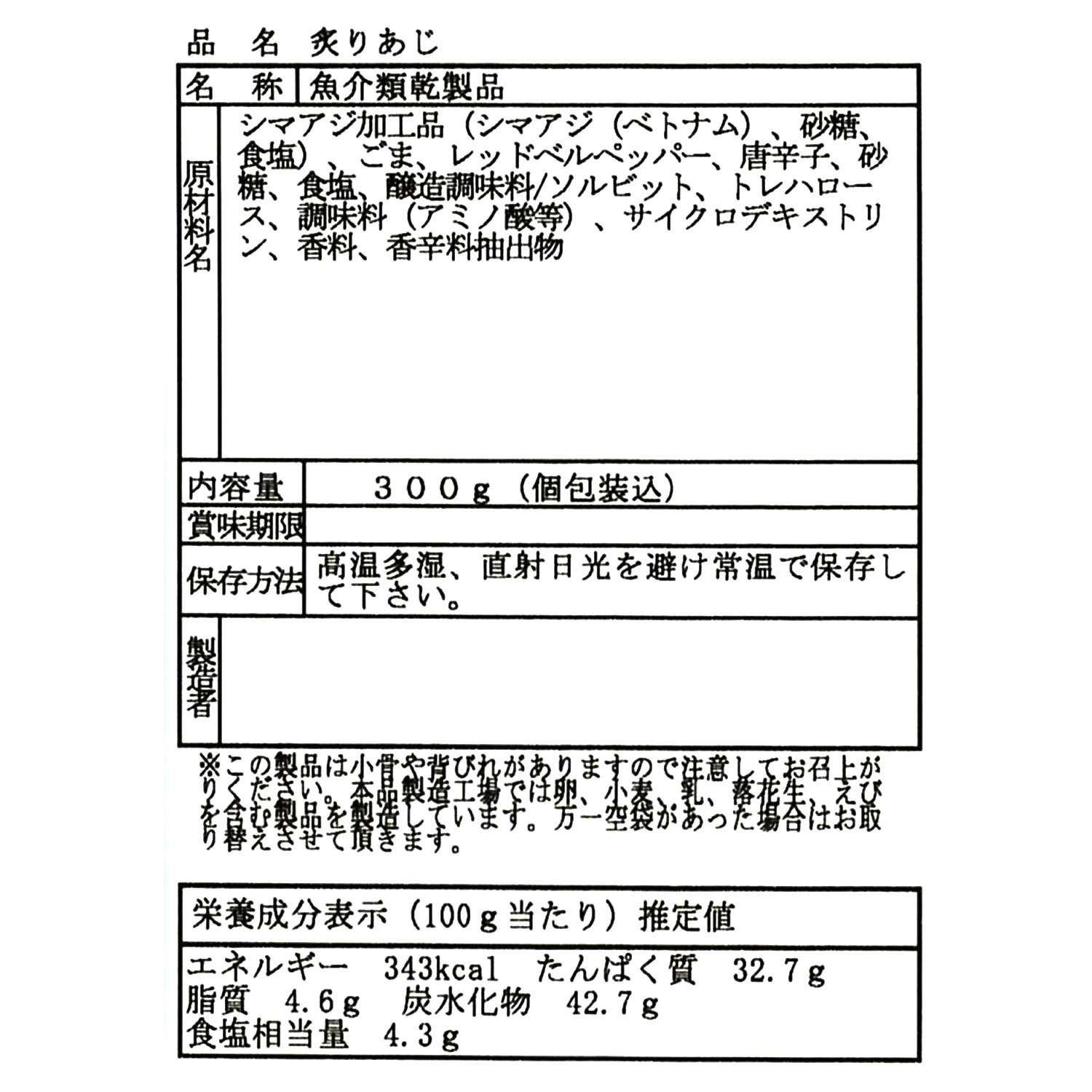直火焼き仕上げ おつまみ炙りしまあじ （個包装タイプ）