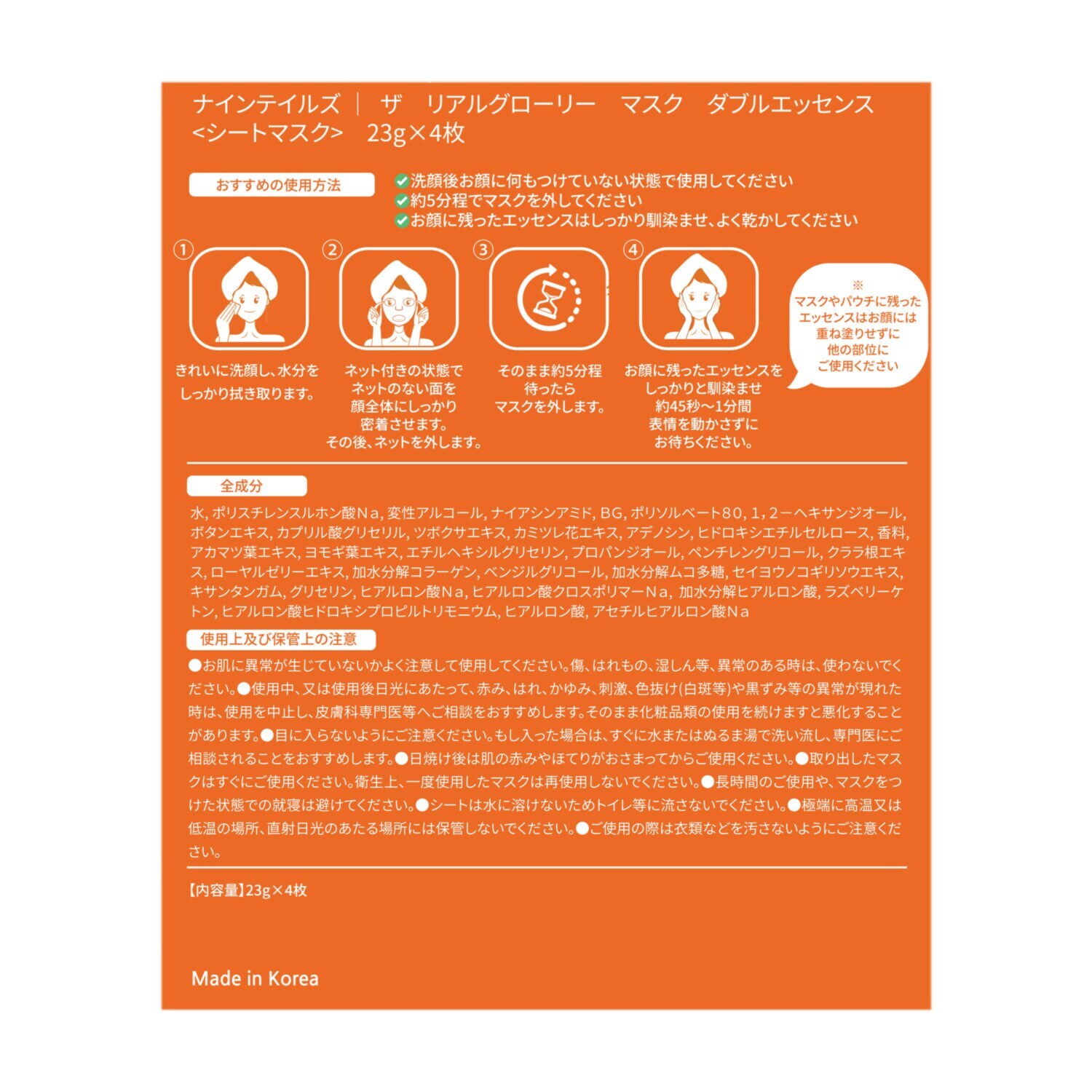 ナインテイルズ 一枚で顔から首まで！ ハリツヤキメの集中ケア ザ　リアルグローリー マスクダブルエッセンス ３箱セット