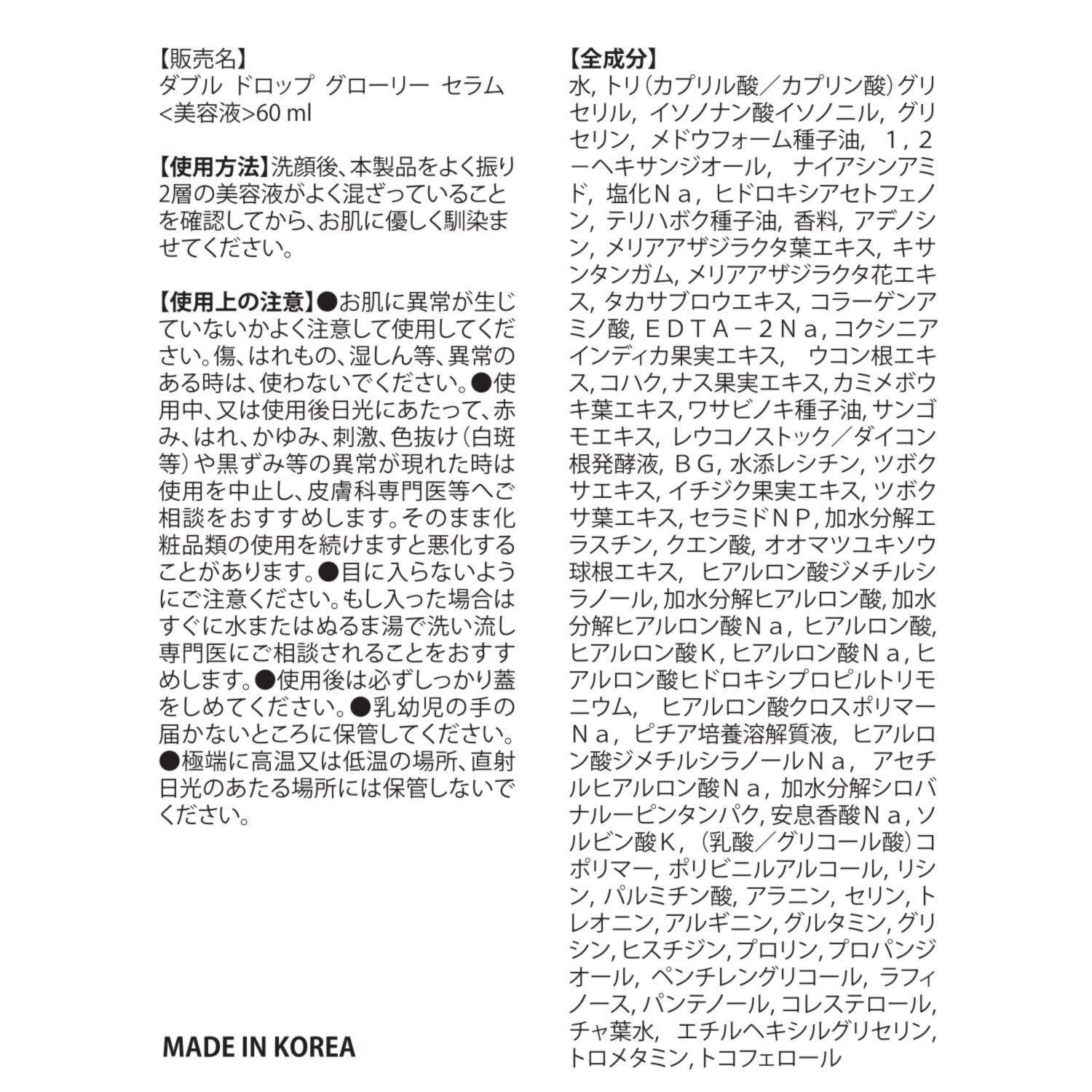 ナインテイルズ 潤いキメ美肌へ導く ２層式の美容液 ダブルドロップ グローリーセラム