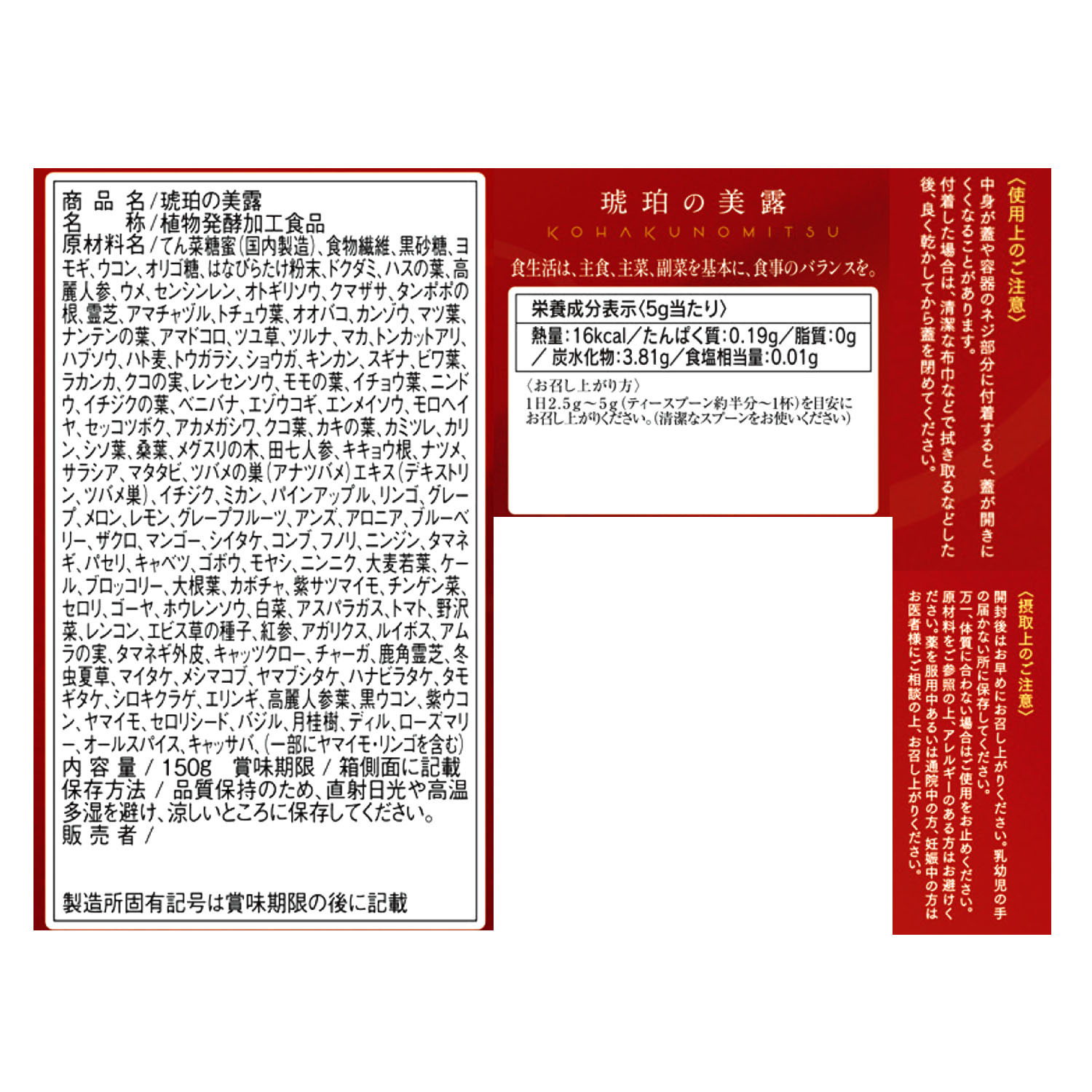 こだわりの注目原料 ＩＴはなびらたけ使用 健康美を目指す 発酵美容食品 “琥珀の美露”
