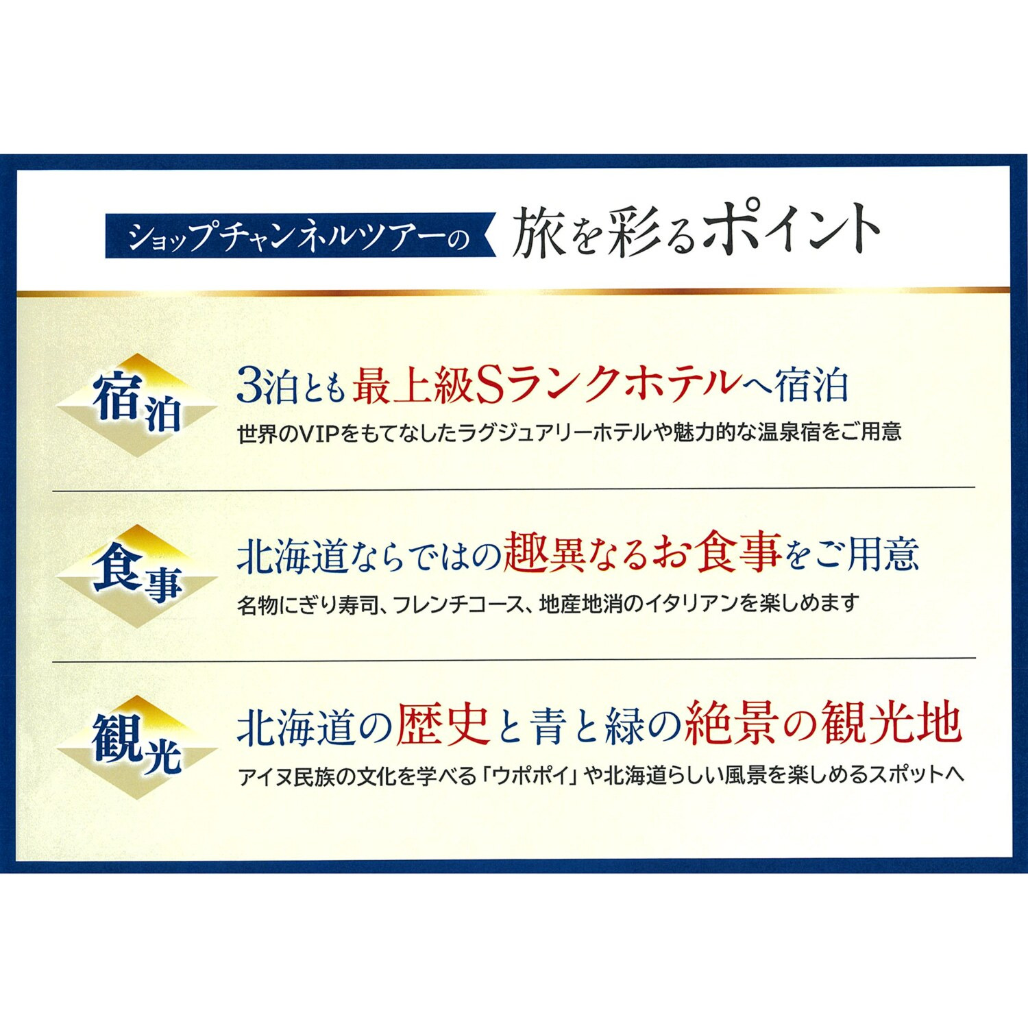 大人時間を愉しむ 北海道４日間 ２名１室 ＜中部国際空港発着＞