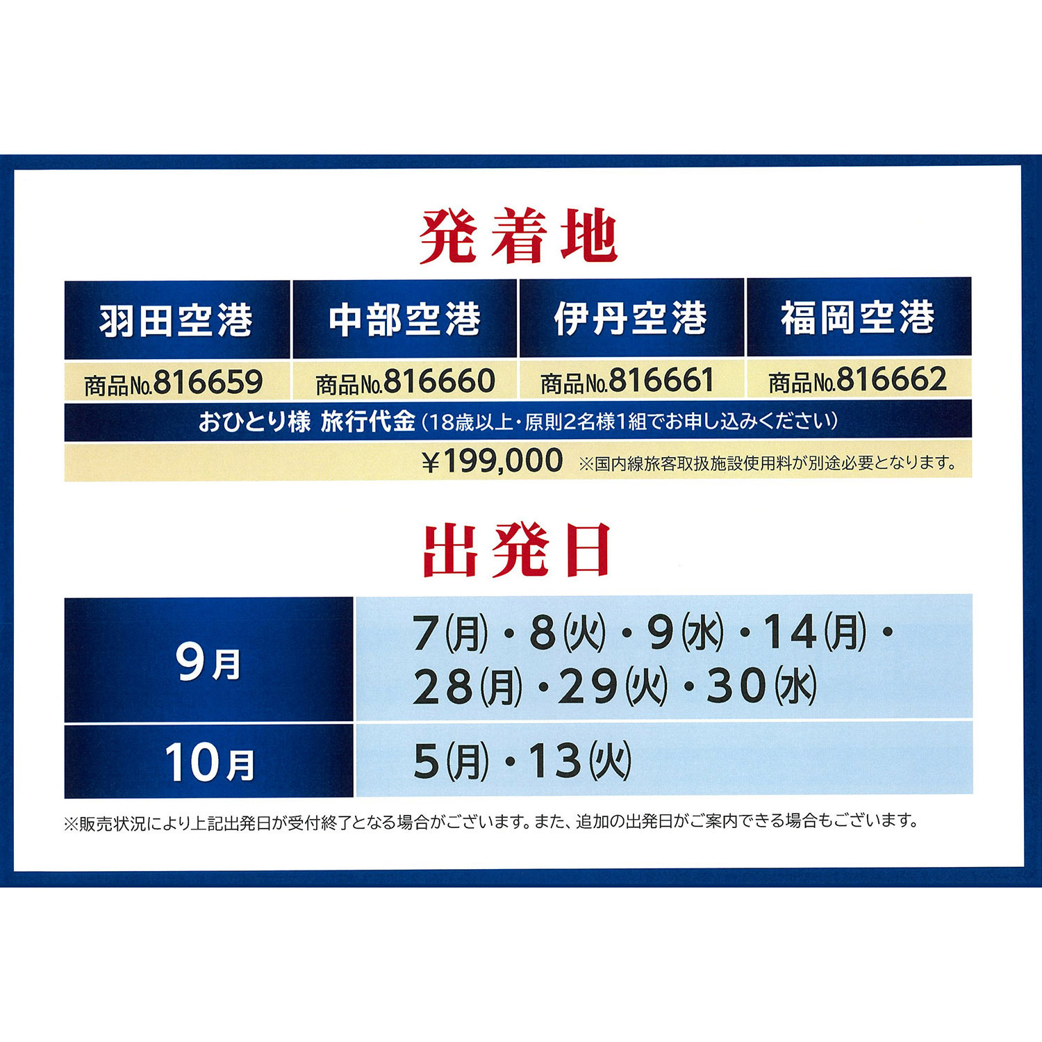 大人時間を愉しむ 北海道４日間 ２名１室 ＜福岡空港発着＞