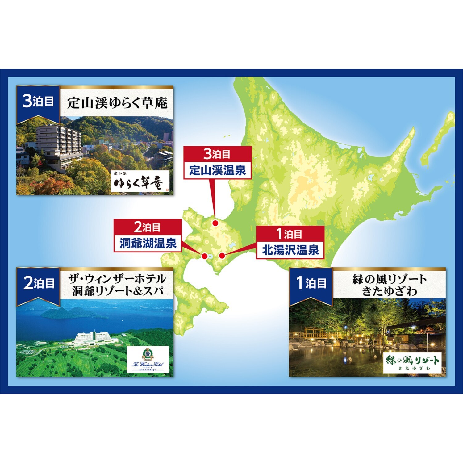 大人時間を愉しむ 北海道４日間 ２名１室 ＜福岡空港発着＞