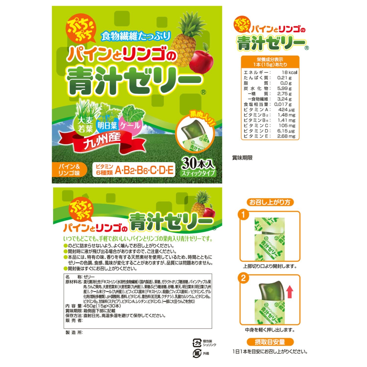 手軽においしく ヘルシーチャージ！ ぷちぷちパインと リンゴの青汁ゼリー