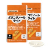 レイデル ポリコサノールライト ２袋セット ＜機能性表示食品＞