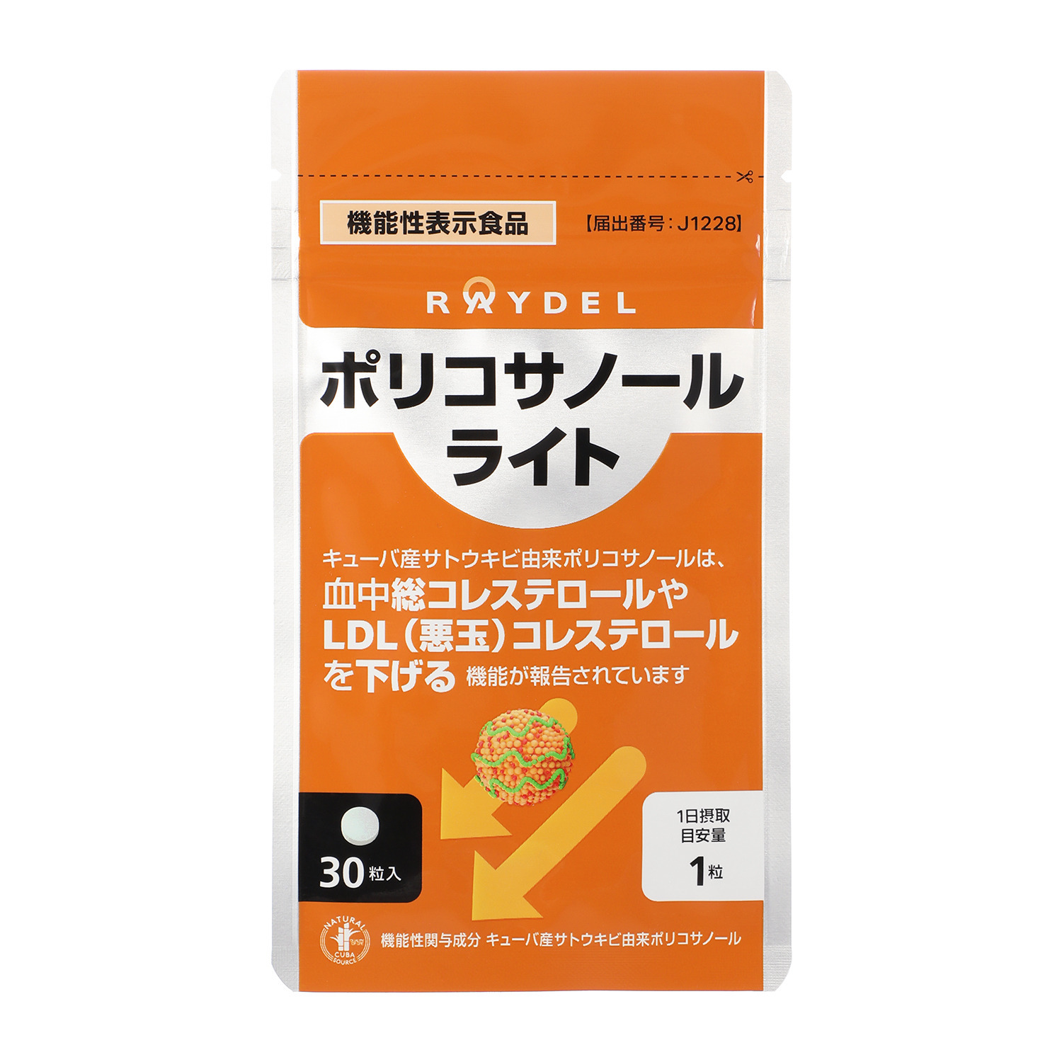 レイデル ポリコサノールライト ２袋セット ＜機能性表示食品＞
