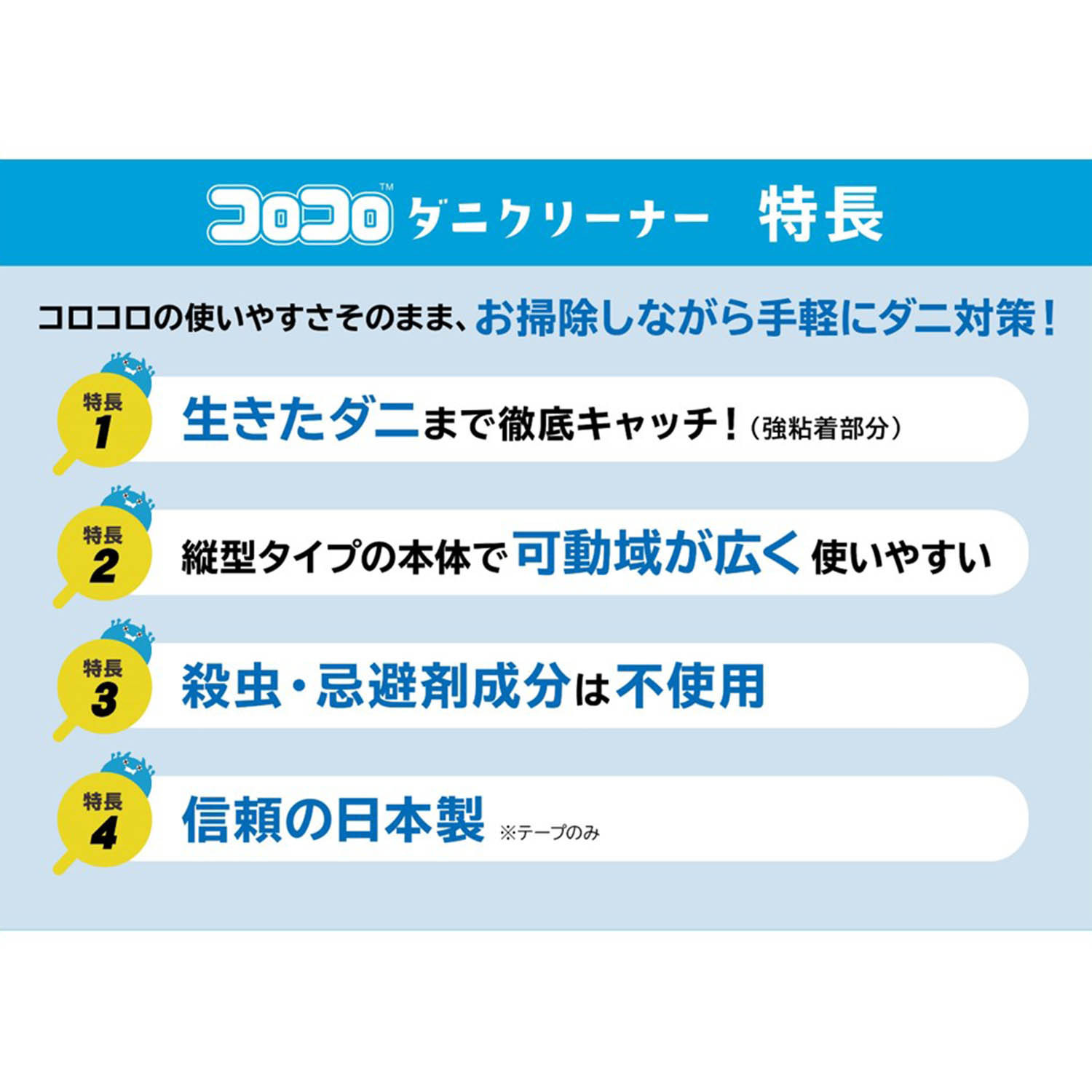 独自の三層立体粘着加工で お掃除しながら手軽に しっかりダニ対策 コロコロダニクリーナー 特別セット