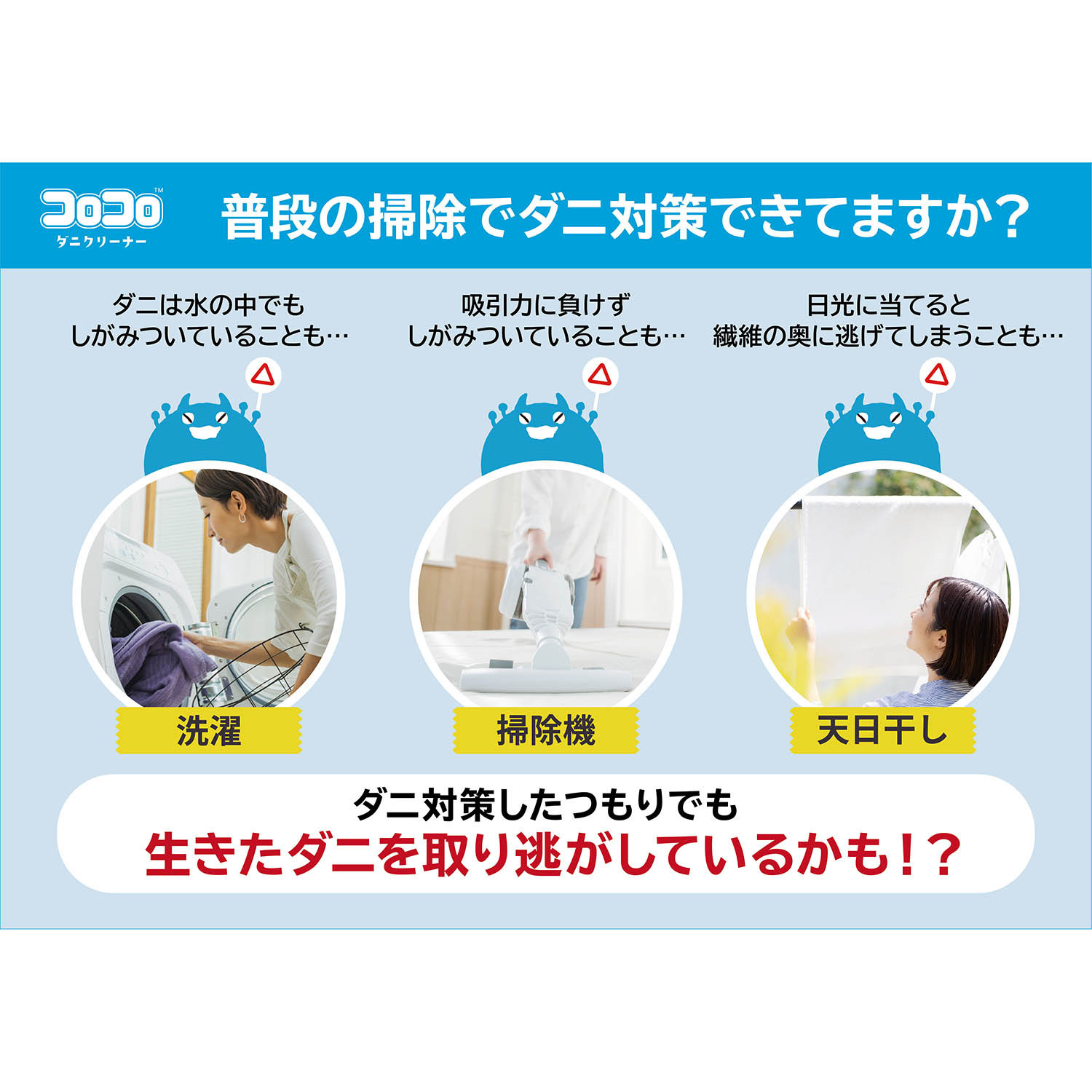 独自の三層立体粘着加工で お掃除しながら手軽に しっかりダニ対策 コロコロダニクリーナー 特別セット