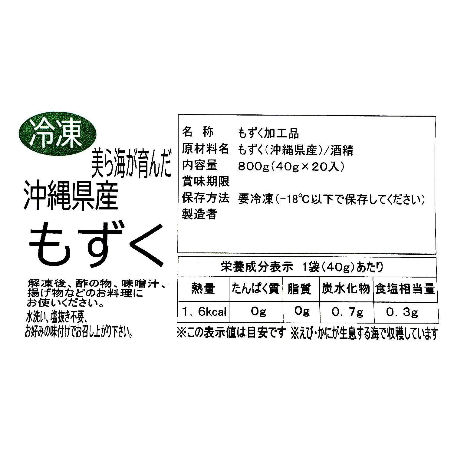 美ら海が育んだ 沖縄県産もずく