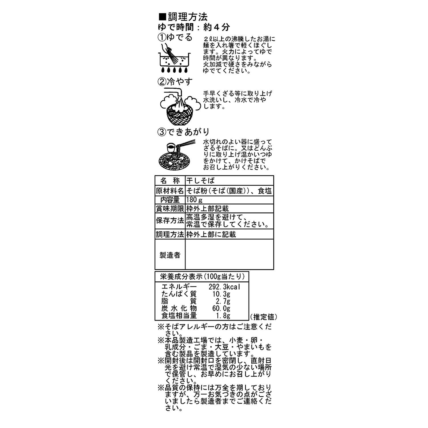 出雲十割そば（乾麺）