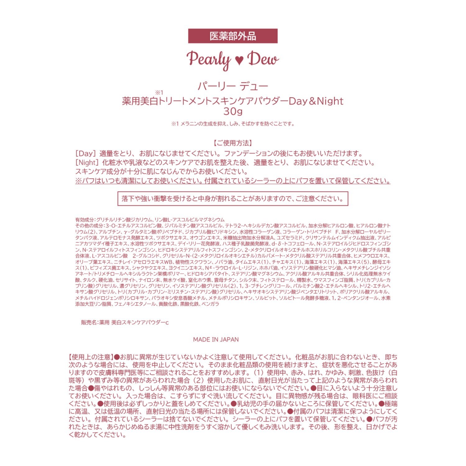 パーリーデュー ２４Ｈいつでもさらすべ 美白パック発想！ 薬用美白トリートメント スキンケアパウダー ＜薬用　美白 　スキンケアパウダーｃ＞ ４個分特別セット