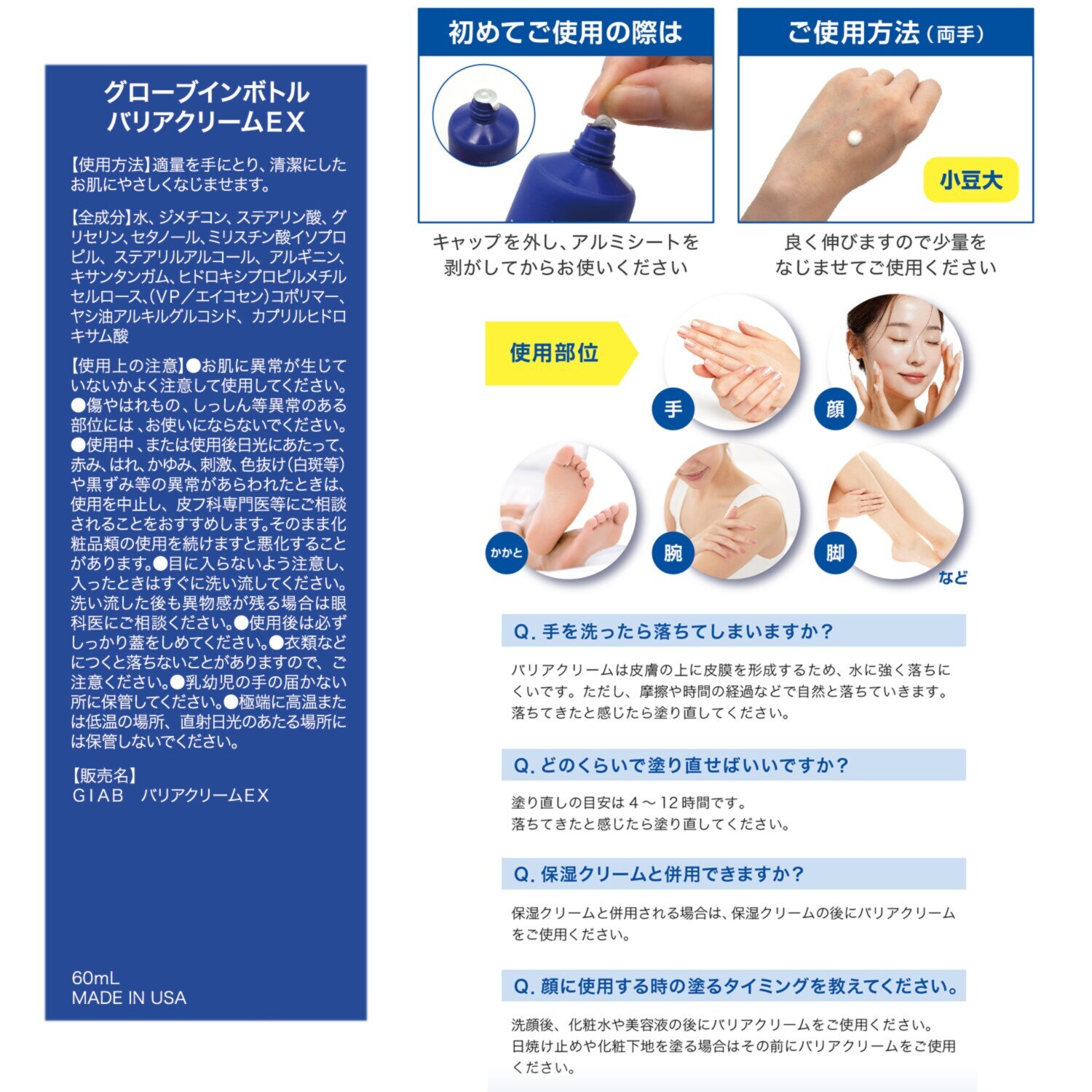 グローブインボトル お肌の乾燥を防ぎ 水分・油分を補い保つ 手・足・顔など全身使える バリアクリームＥＸ ３本セット
