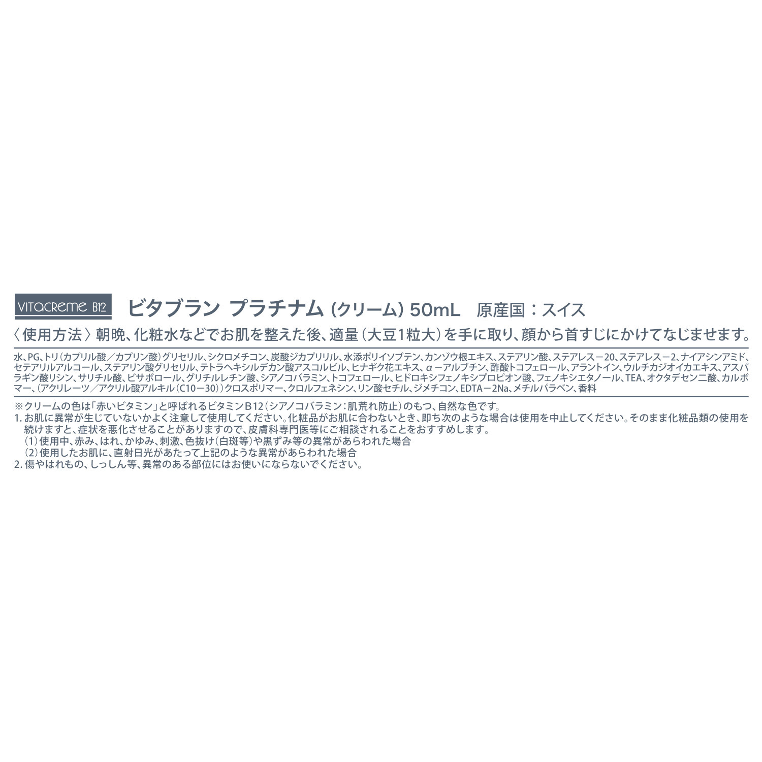 ビタクリーム　Ｂ１２ さらっとすべすべ！ みずみずしいツヤ美肌 ビタブラン　プラチナム ２．６本分セット