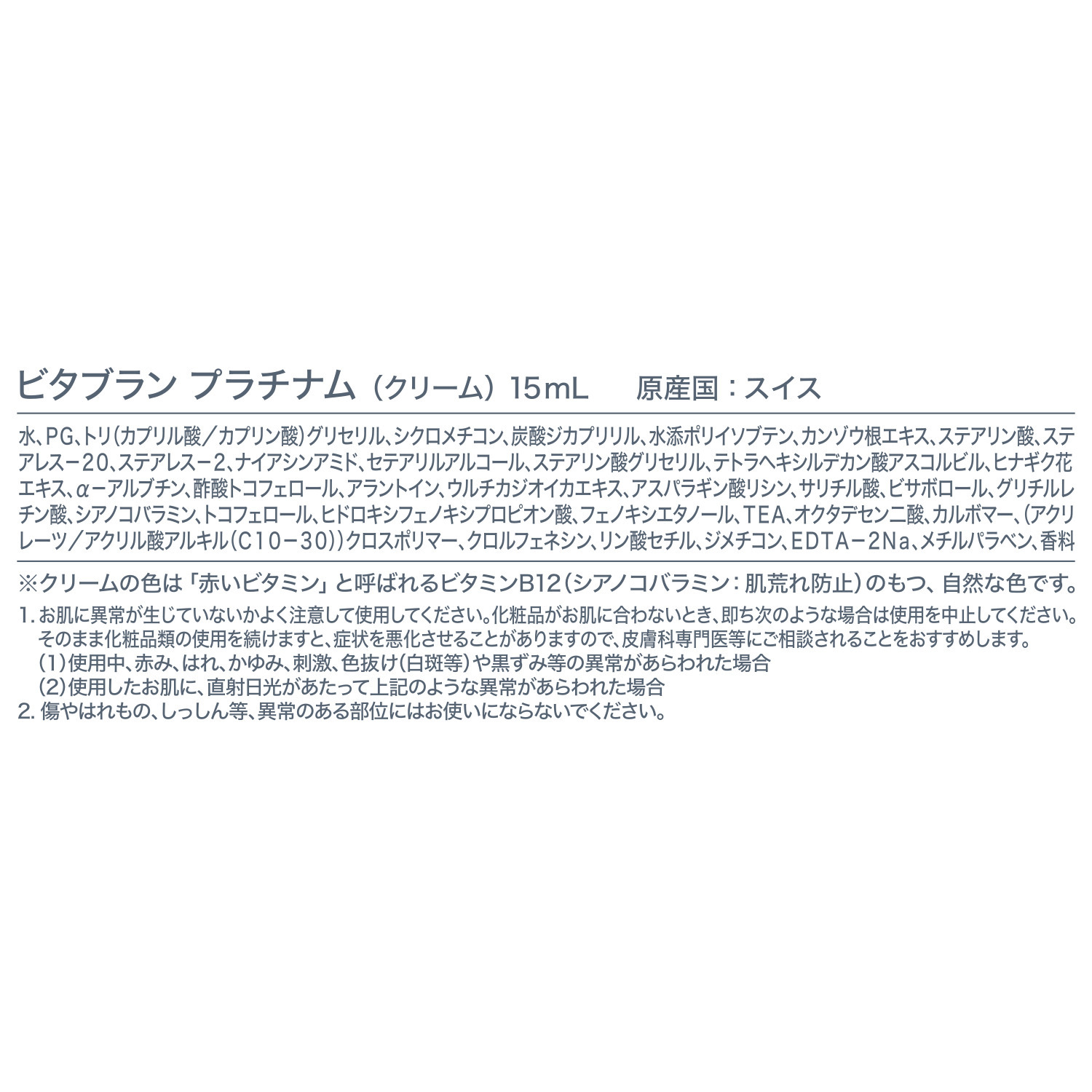 ビタクリーム　Ｂ１２ さらっとすべすべ！ みずみずしいツヤ美肌 ビタブラン　プラチナム ２．６本分セット